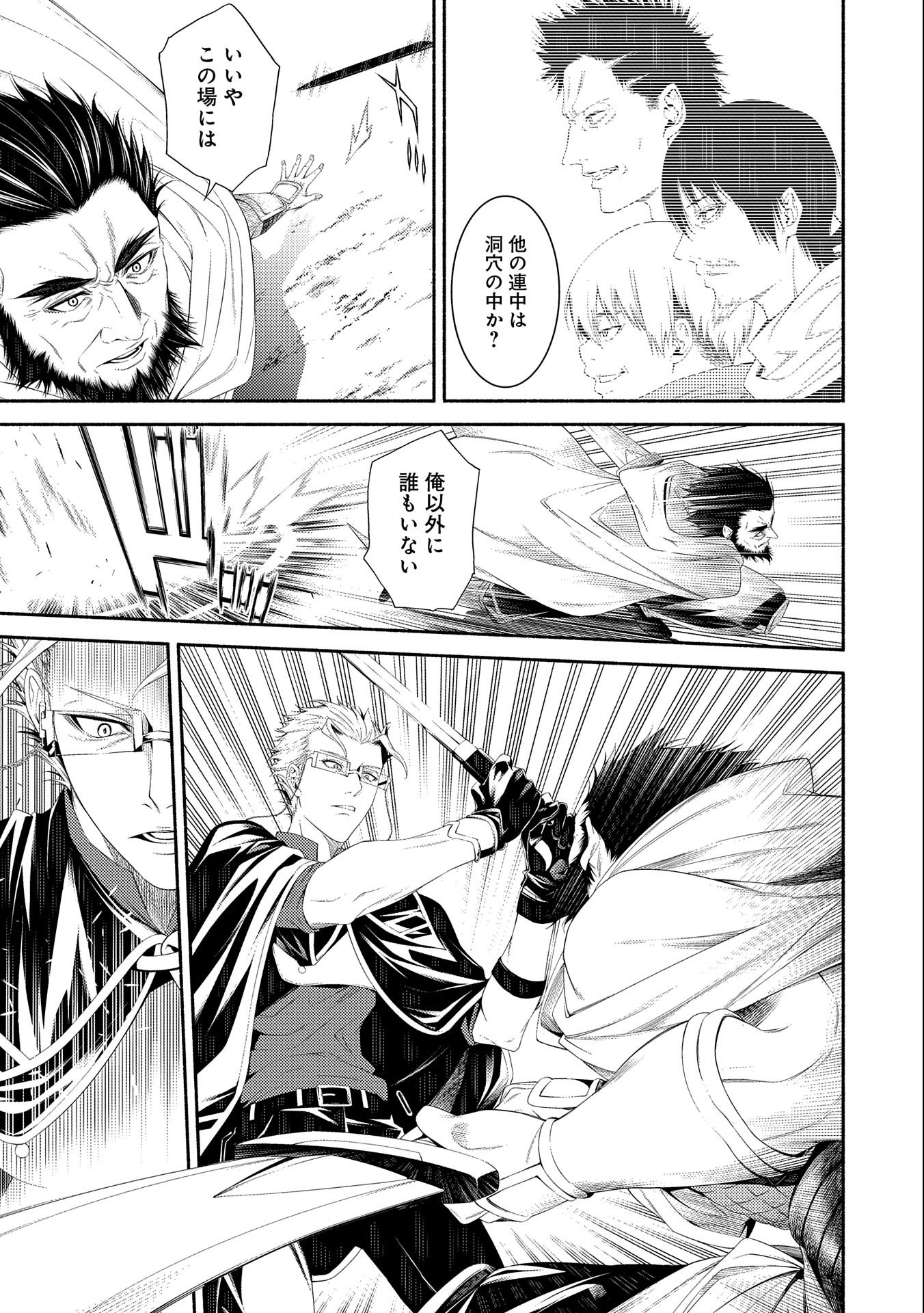 Saikyou Party no Zatsuyougakari - Ossan wa, Muriyari Kyuuka o Torasaretayou desu - Chapter 7 - Page 13