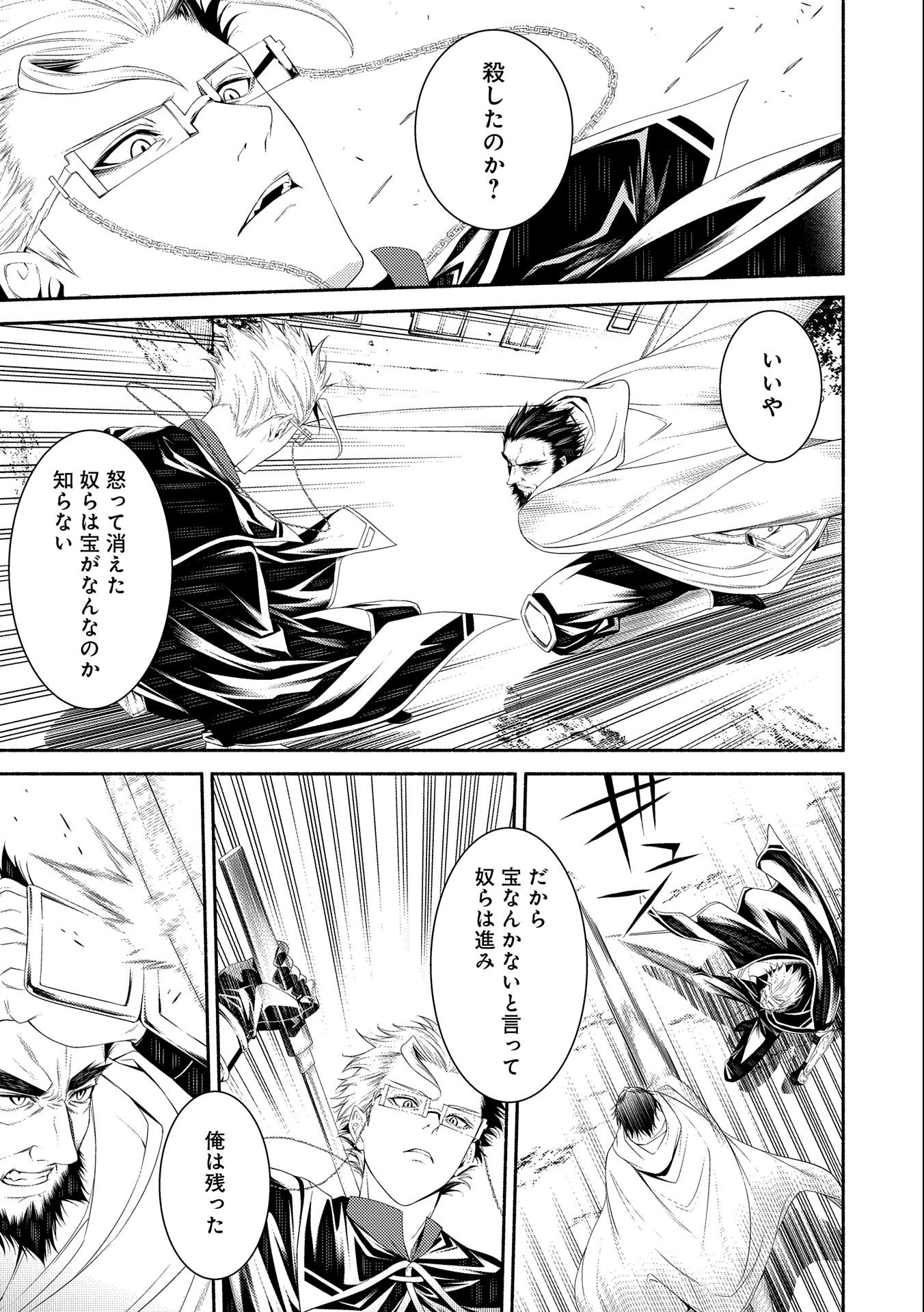 Saikyou Party no Zatsuyougakari - Ossan wa, Muriyari Kyuuka o Torasaretayou desu - Chapter 7 - Page 15