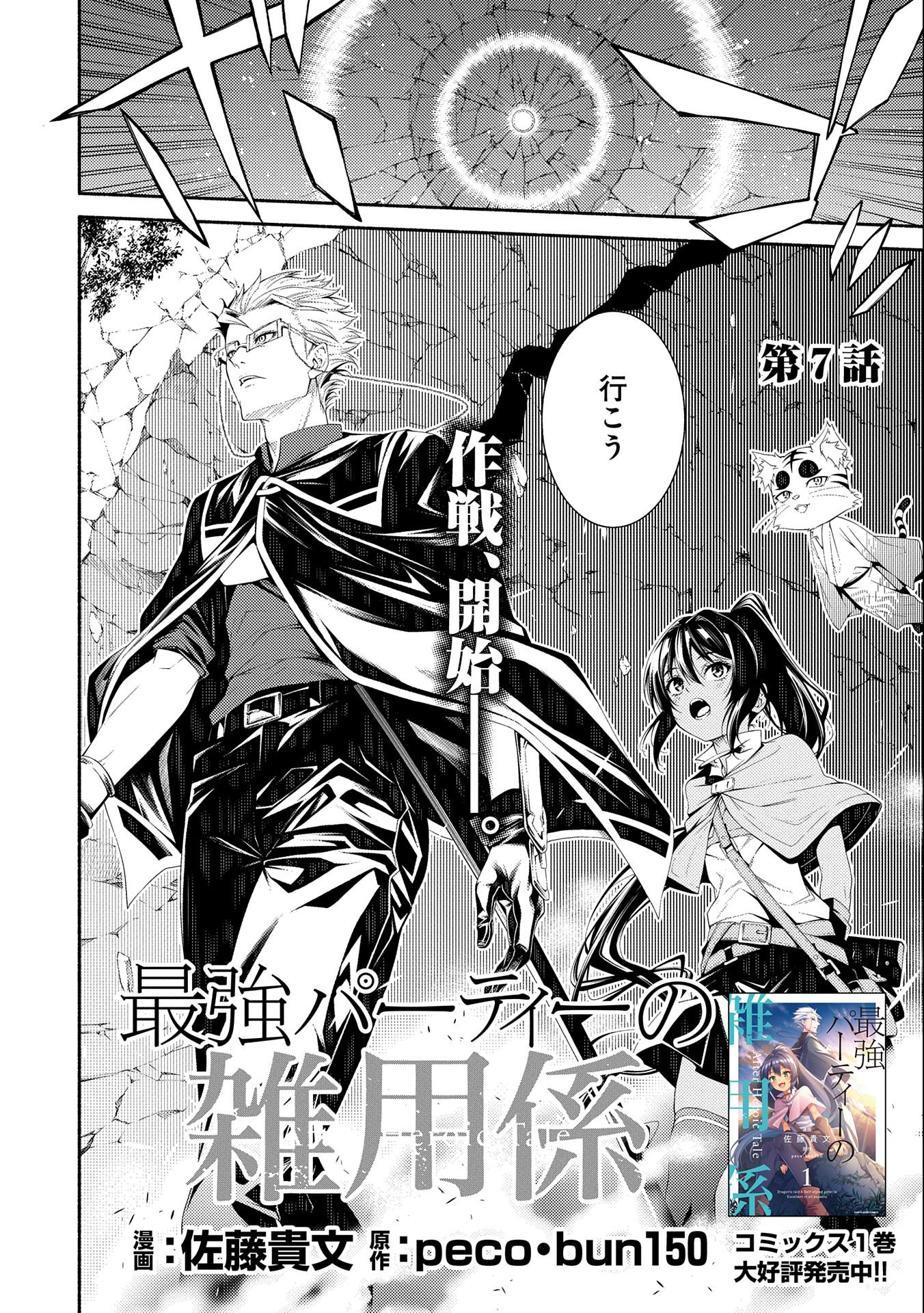 Saikyou Party no Zatsuyougakari - Ossan wa, Muriyari Kyuuka o Torasaretayou desu - Chapter 7 - Page 2