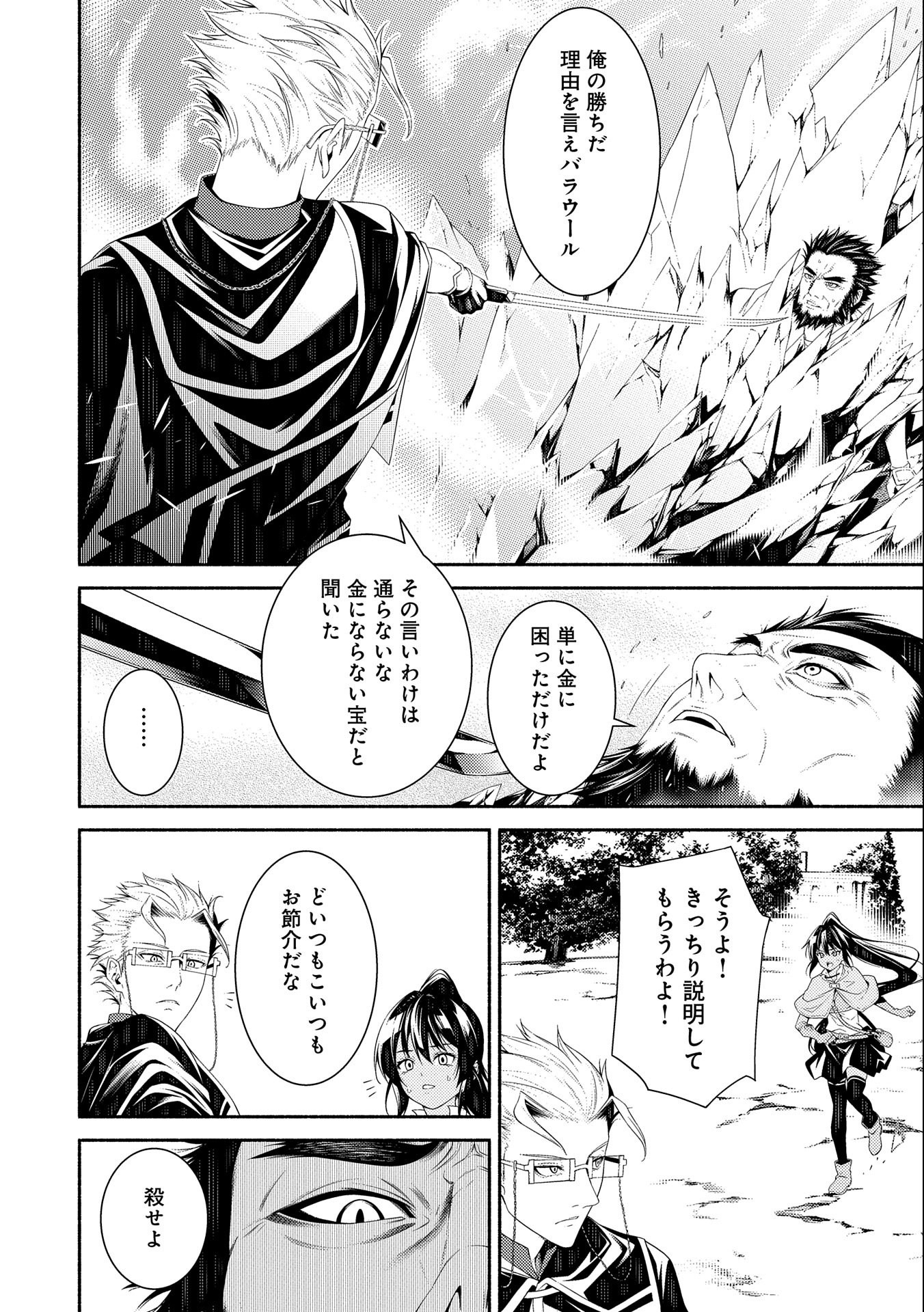 Saikyou Party no Zatsuyougakari - Ossan wa, Muriyari Kyuuka o Torasaretayou desu - Chapter 7 - Page 24