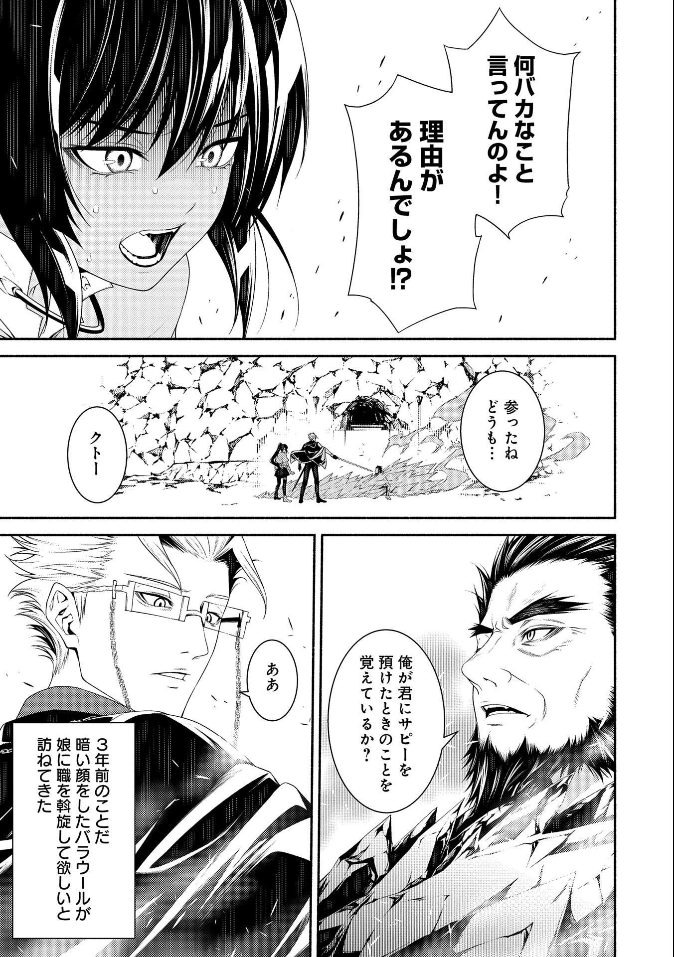 Saikyou Party no Zatsuyougakari - Ossan wa, Muriyari Kyuuka o Torasaretayou desu - Chapter 7 - Page 25