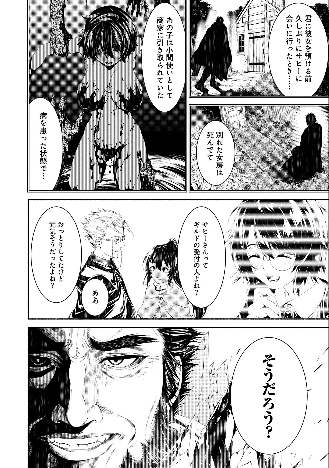 Saikyou Party no Zatsuyougakari - Ossan wa, Muriyari Kyuuka o Torasaretayou desu - Chapter 7 - Page 26