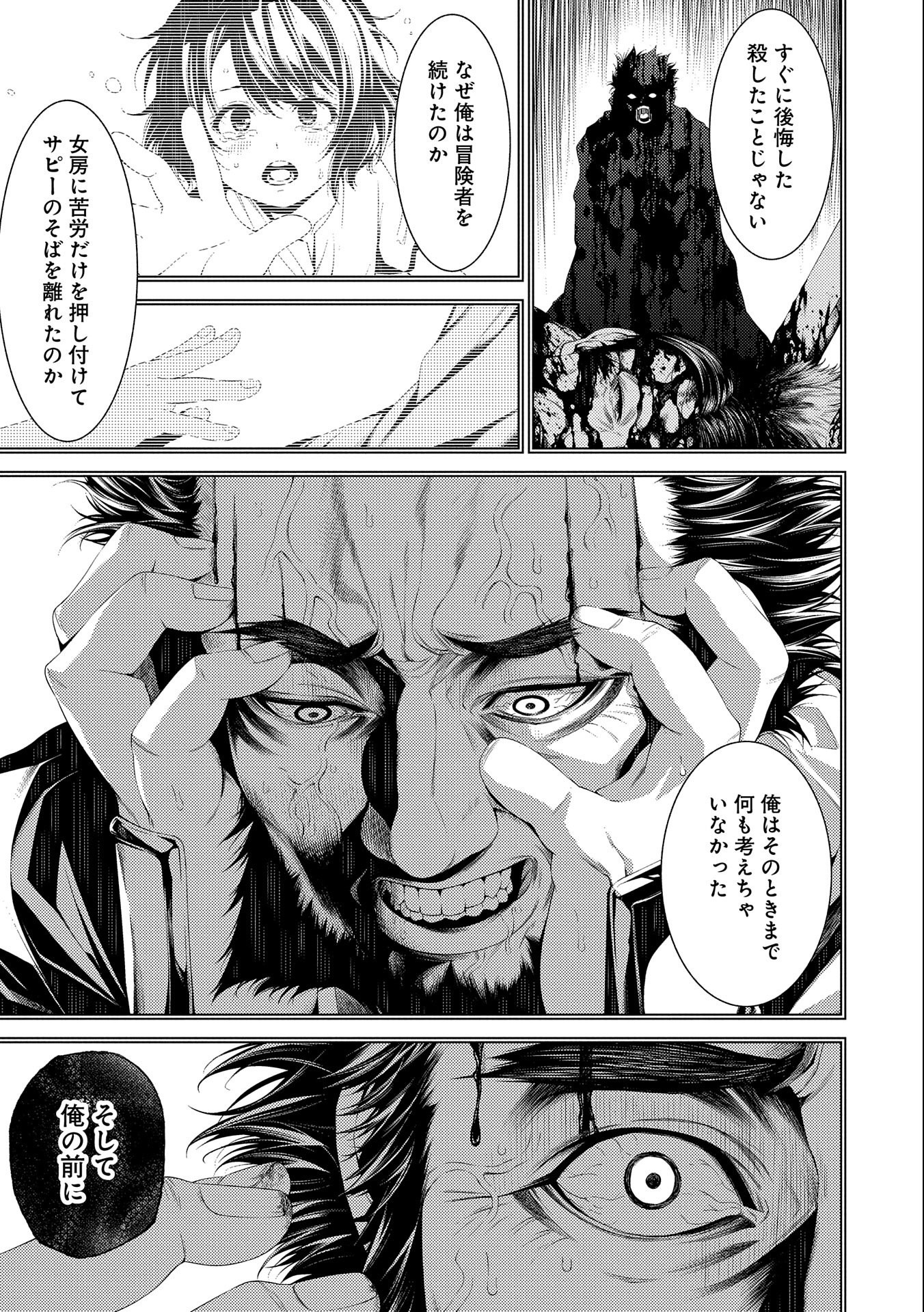 Saikyou Party no Zatsuyougakari - Ossan wa, Muriyari Kyuuka o Torasaretayou desu - Chapter 7 - Page 29