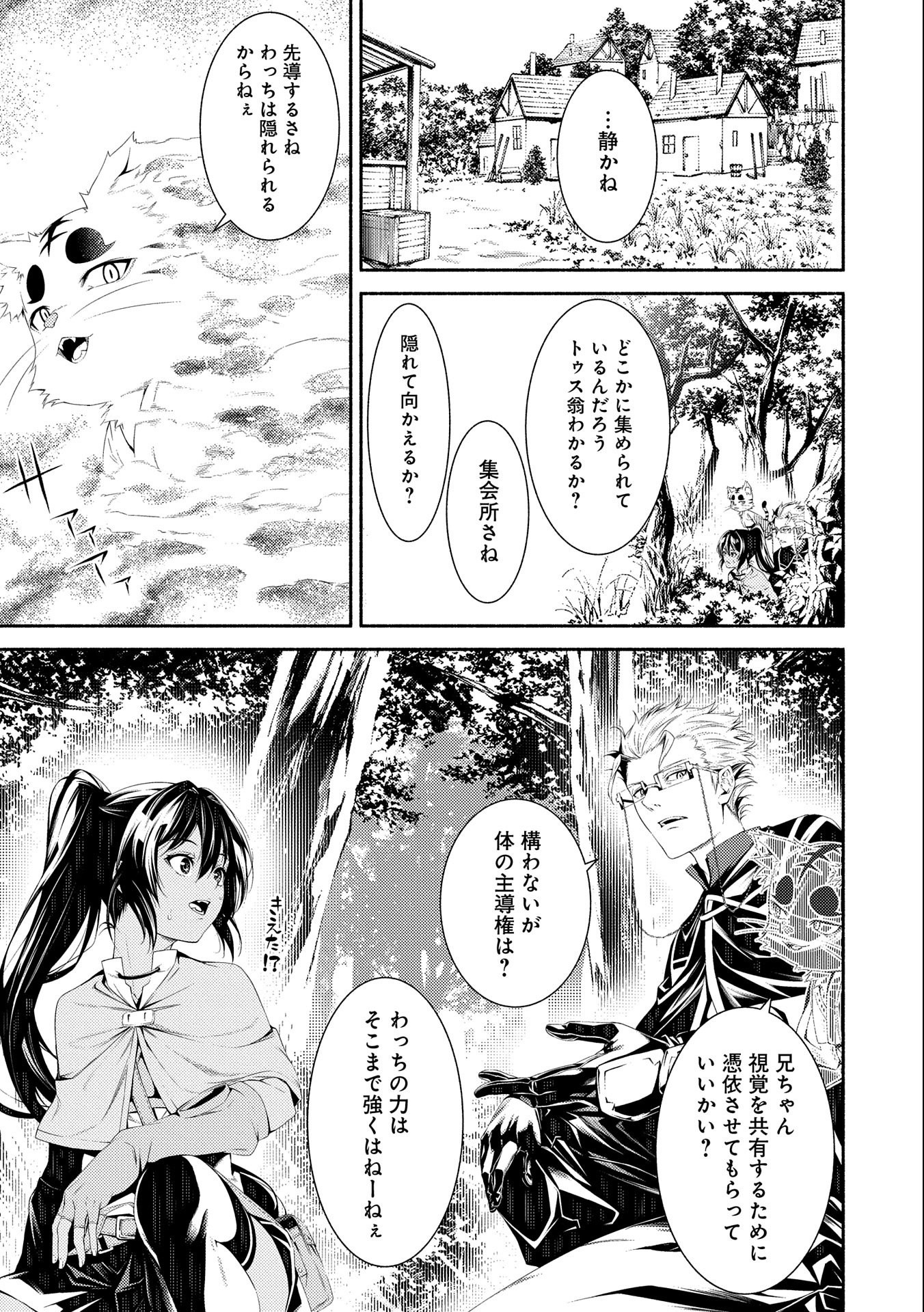 Saikyou Party no Zatsuyougakari - Ossan wa, Muriyari Kyuuka o Torasaretayou desu - Chapter 7 - Page 3