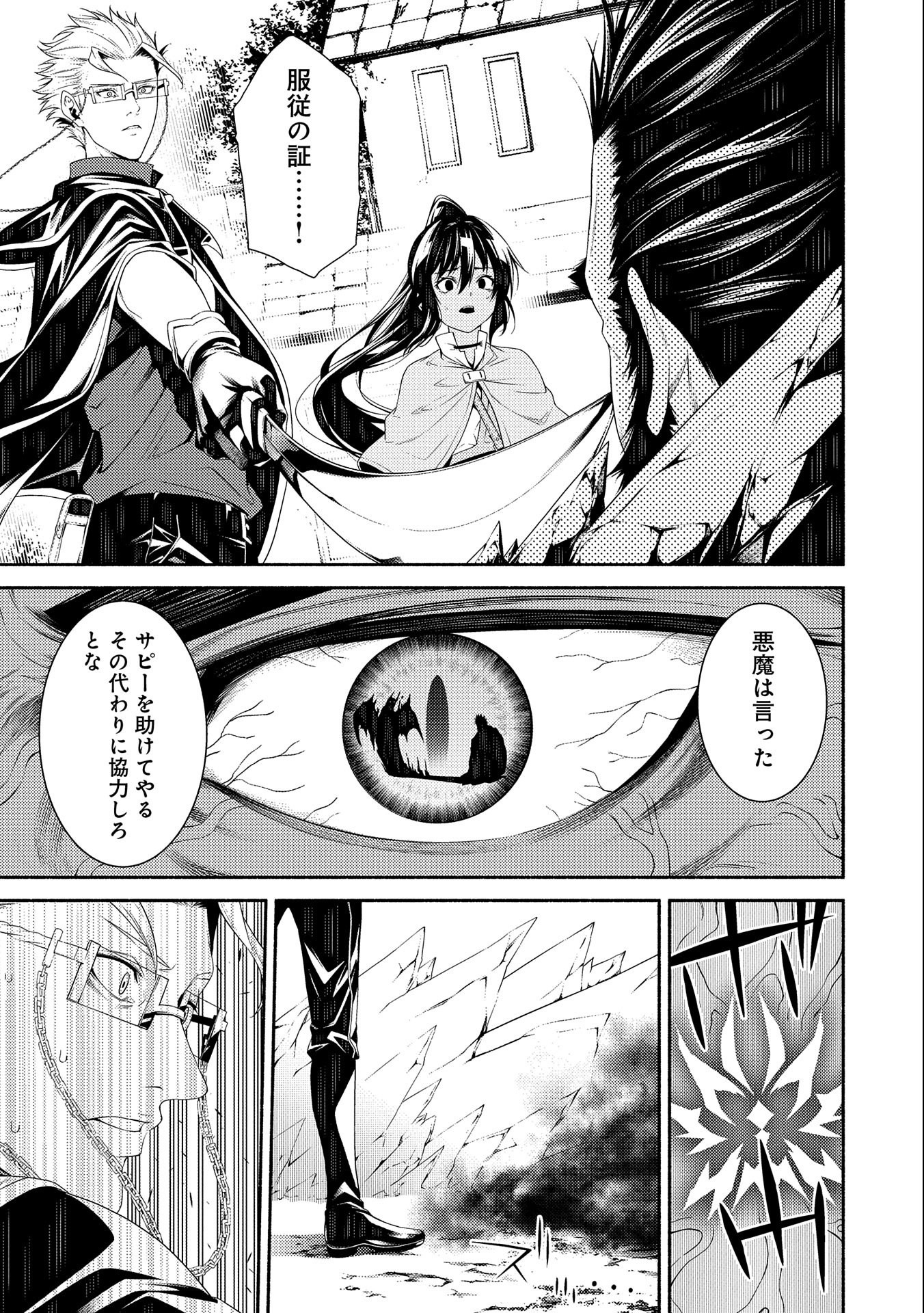 Saikyou Party no Zatsuyougakari - Ossan wa, Muriyari Kyuuka o Torasaretayou desu - Chapter 7 - Page 31