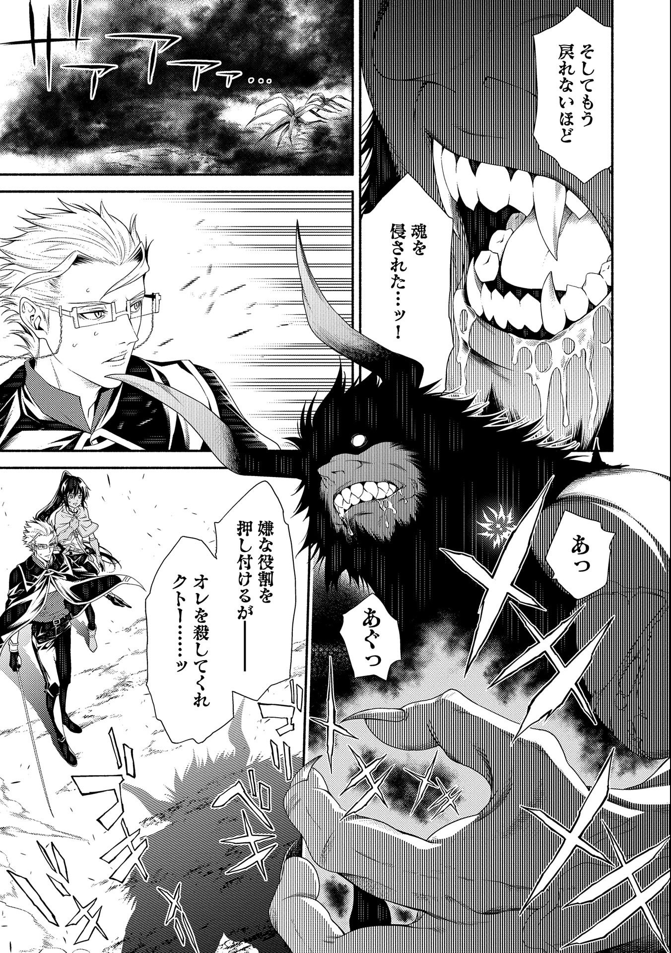 Saikyou Party no Zatsuyougakari - Ossan wa, Muriyari Kyuuka o Torasaretayou desu - Chapter 7 - Page 33