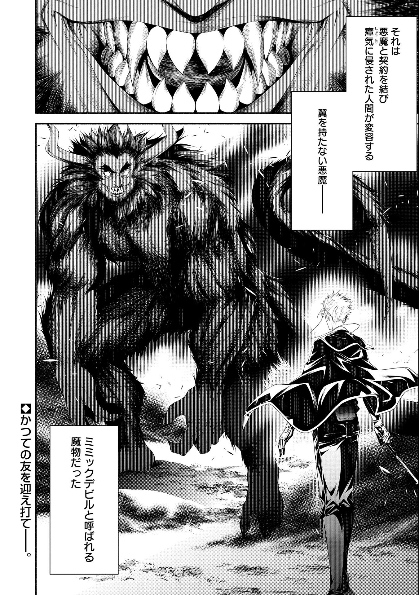 Saikyou Party no Zatsuyougakari - Ossan wa, Muriyari Kyuuka o Torasaretayou desu - Chapter 7 - Page 34