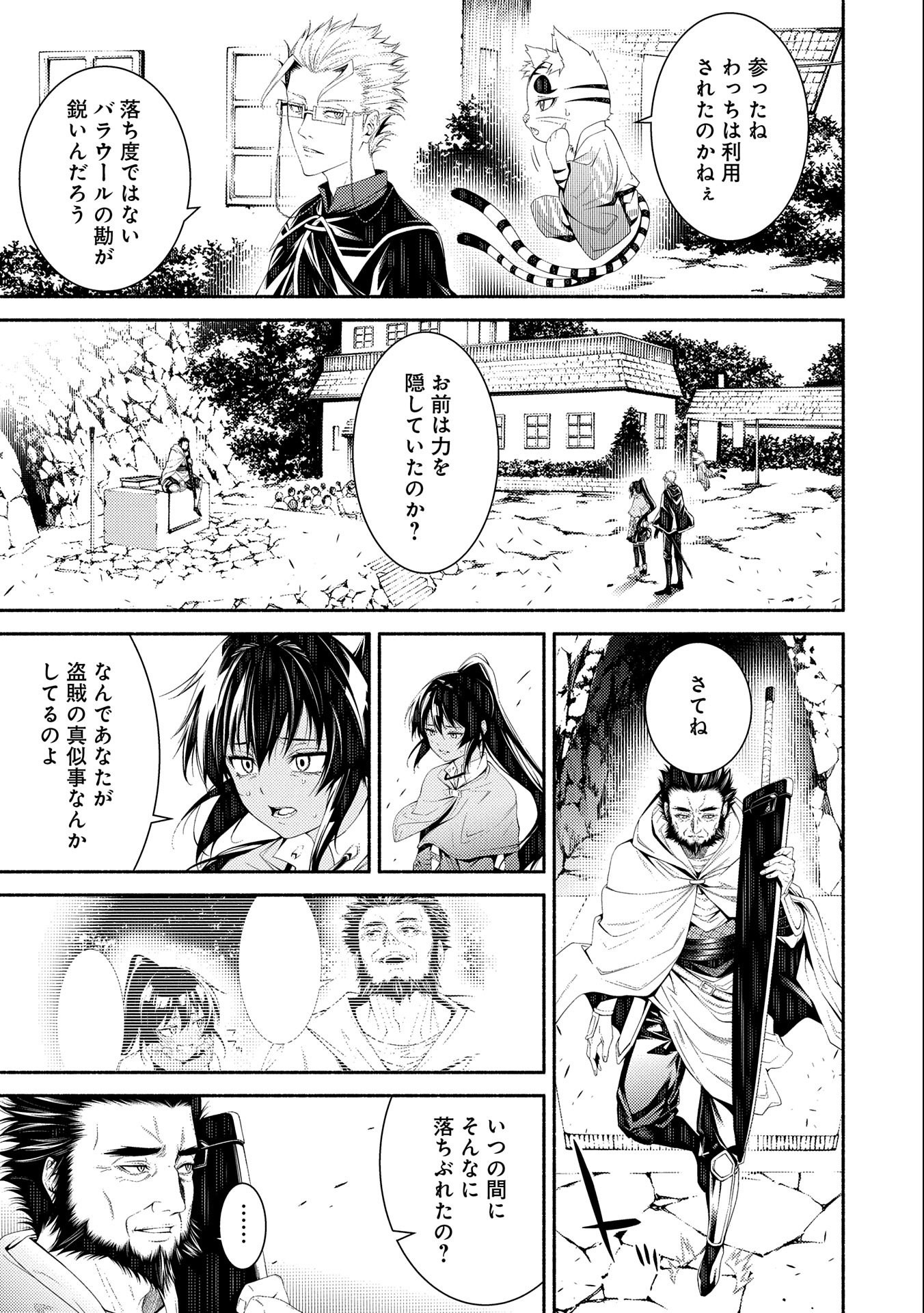 Saikyou Party no Zatsuyougakari - Ossan wa, Muriyari Kyuuka o Torasaretayou desu - Chapter 7 - Page 9