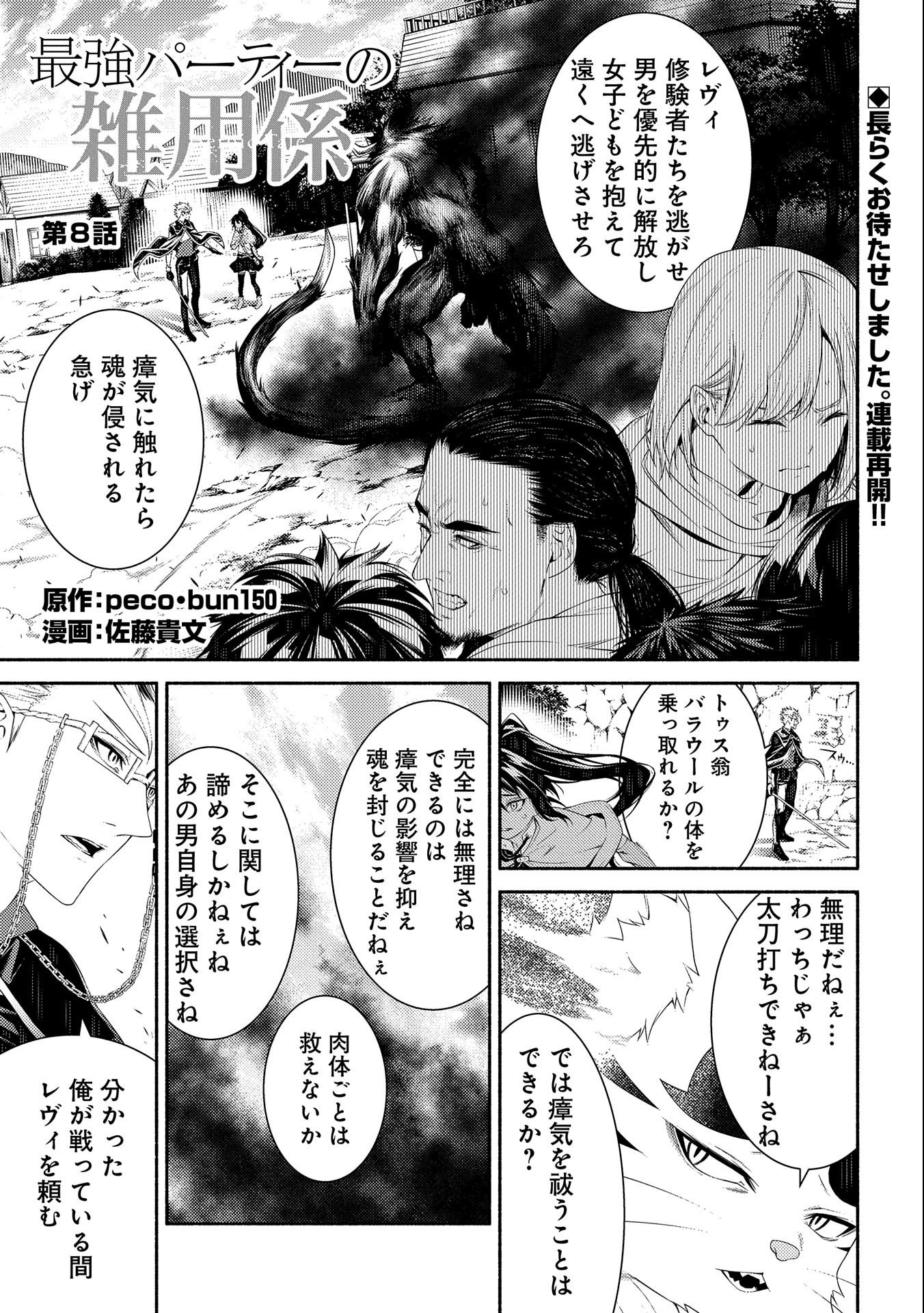 Saikyou Party no Zatsuyougakari - Ossan wa, Muriyari Kyuuka o Torasaretayou desu - Chapter 8 - Page 1