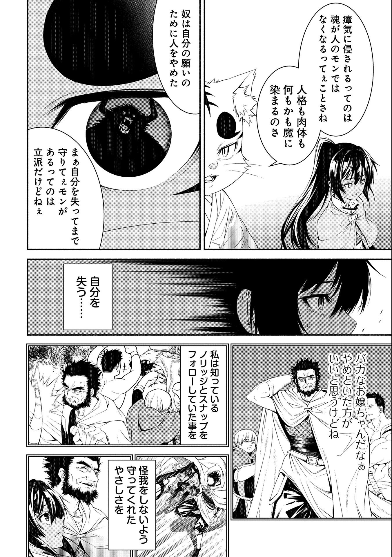 Saikyou Party no Zatsuyougakari - Ossan wa, Muriyari Kyuuka o Torasaretayou desu - Chapter 8 - Page 10