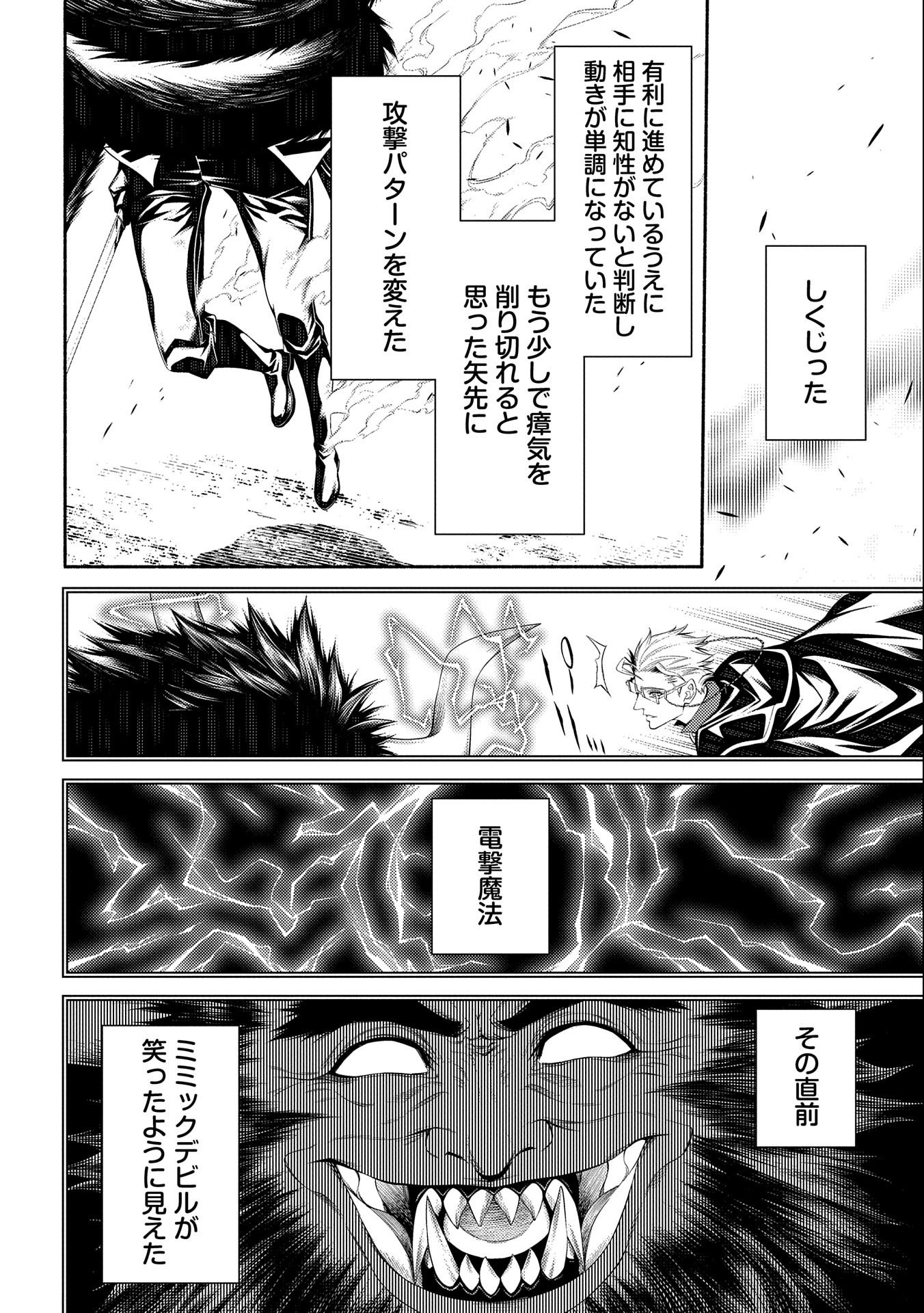 Saikyou Party no Zatsuyougakari - Ossan wa, Muriyari Kyuuka o Torasaretayou desu - Chapter 8 - Page 16