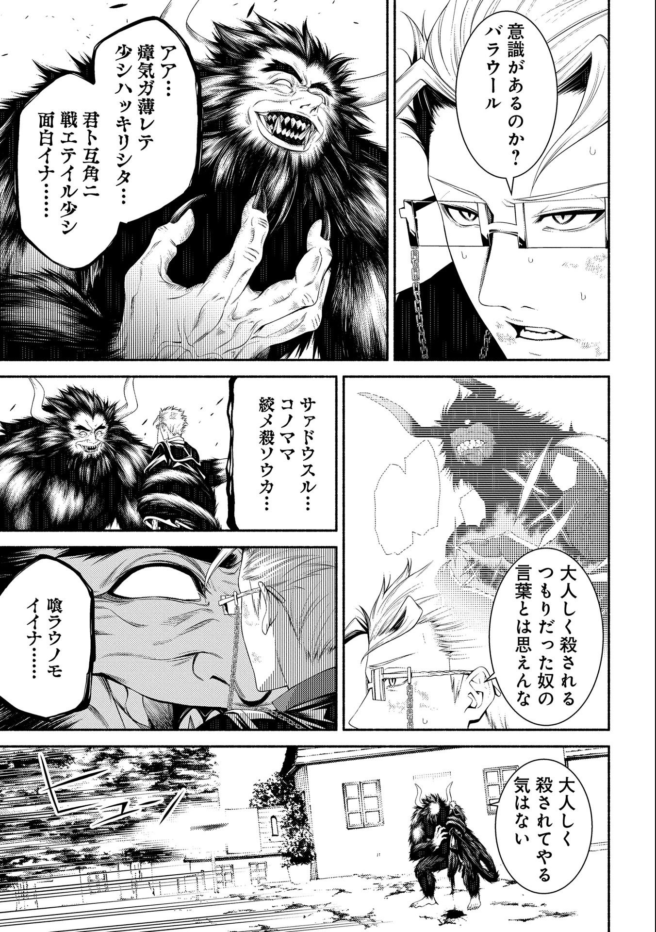 Saikyou Party no Zatsuyougakari - Ossan wa, Muriyari Kyuuka o Torasaretayou desu - Chapter 8 - Page 17