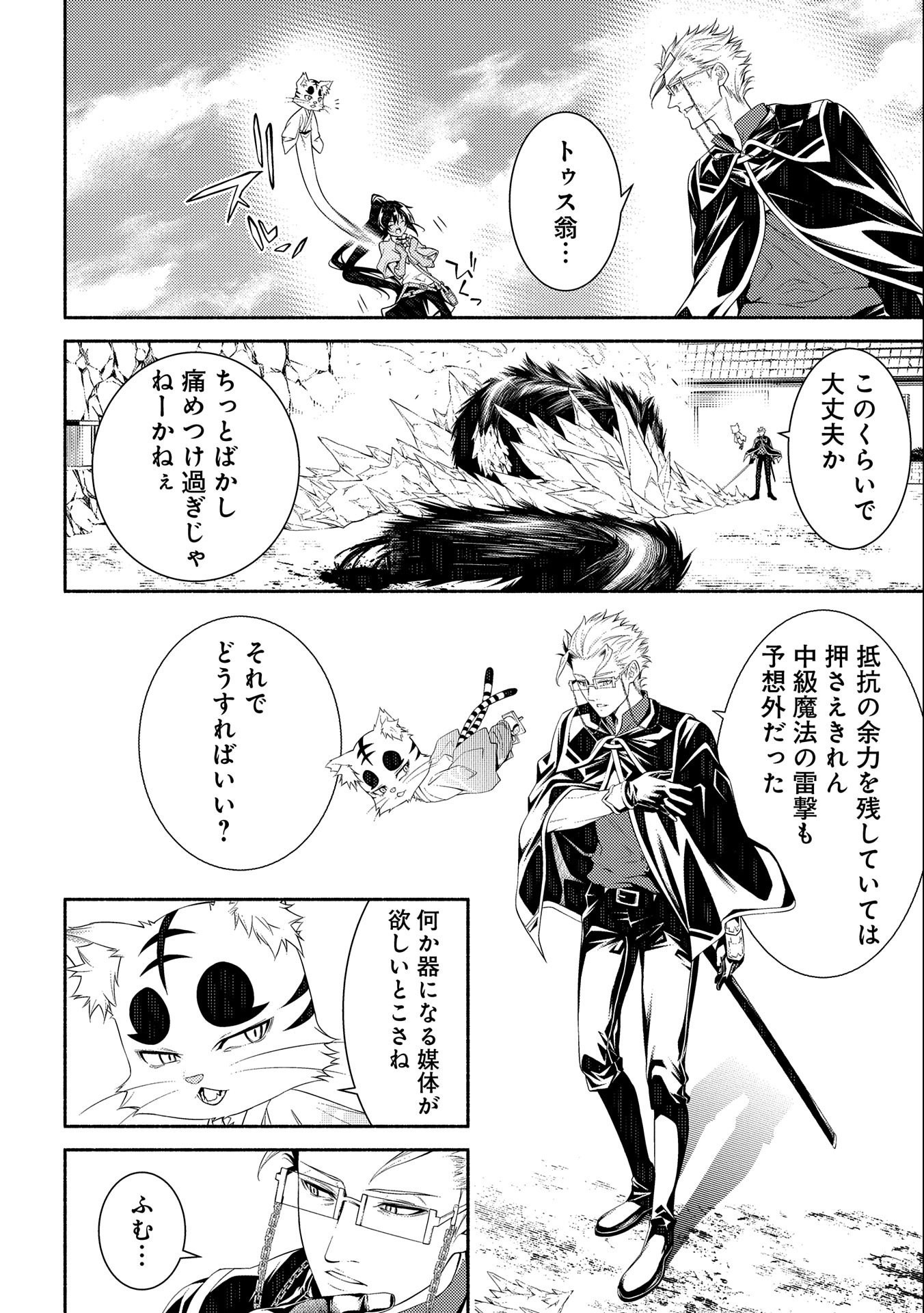 Saikyou Party no Zatsuyougakari - Ossan wa, Muriyari Kyuuka o Torasaretayou desu - Chapter 8 - Page 24