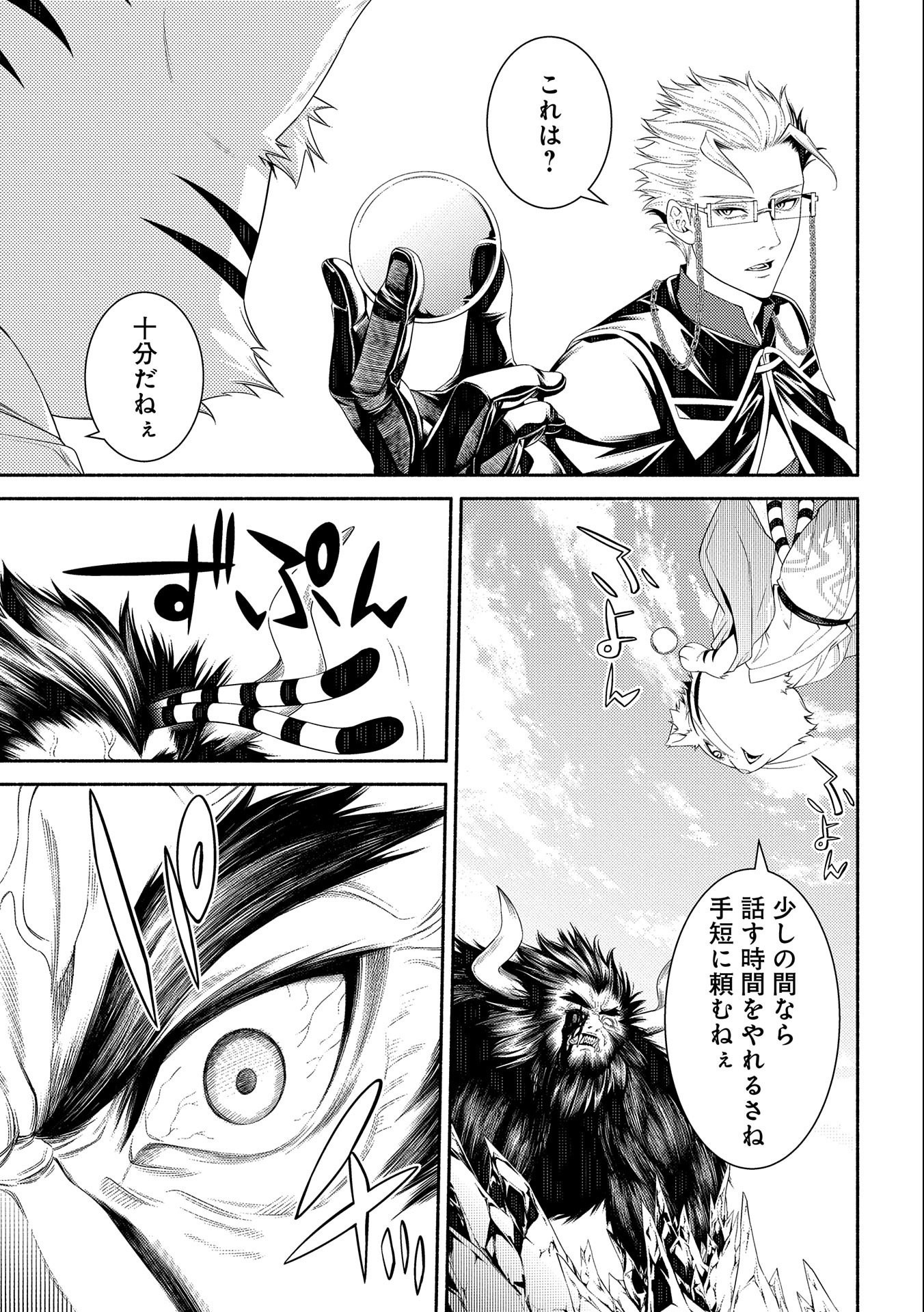 Saikyou Party no Zatsuyougakari - Ossan wa, Muriyari Kyuuka o Torasaretayou desu - Chapter 8 - Page 25