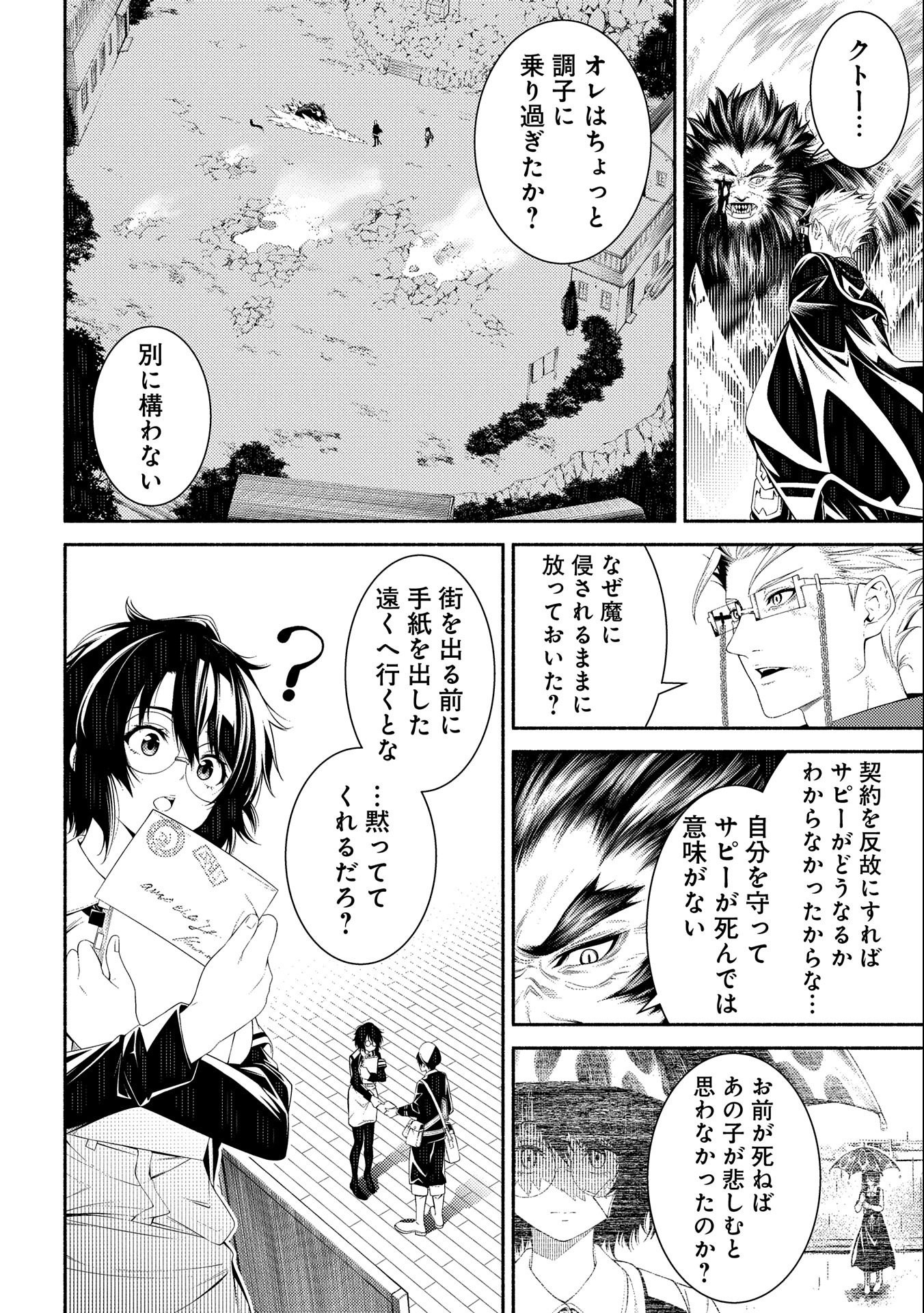 Saikyou Party no Zatsuyougakari - Ossan wa, Muriyari Kyuuka o Torasaretayou desu - Chapter 8 - Page 26