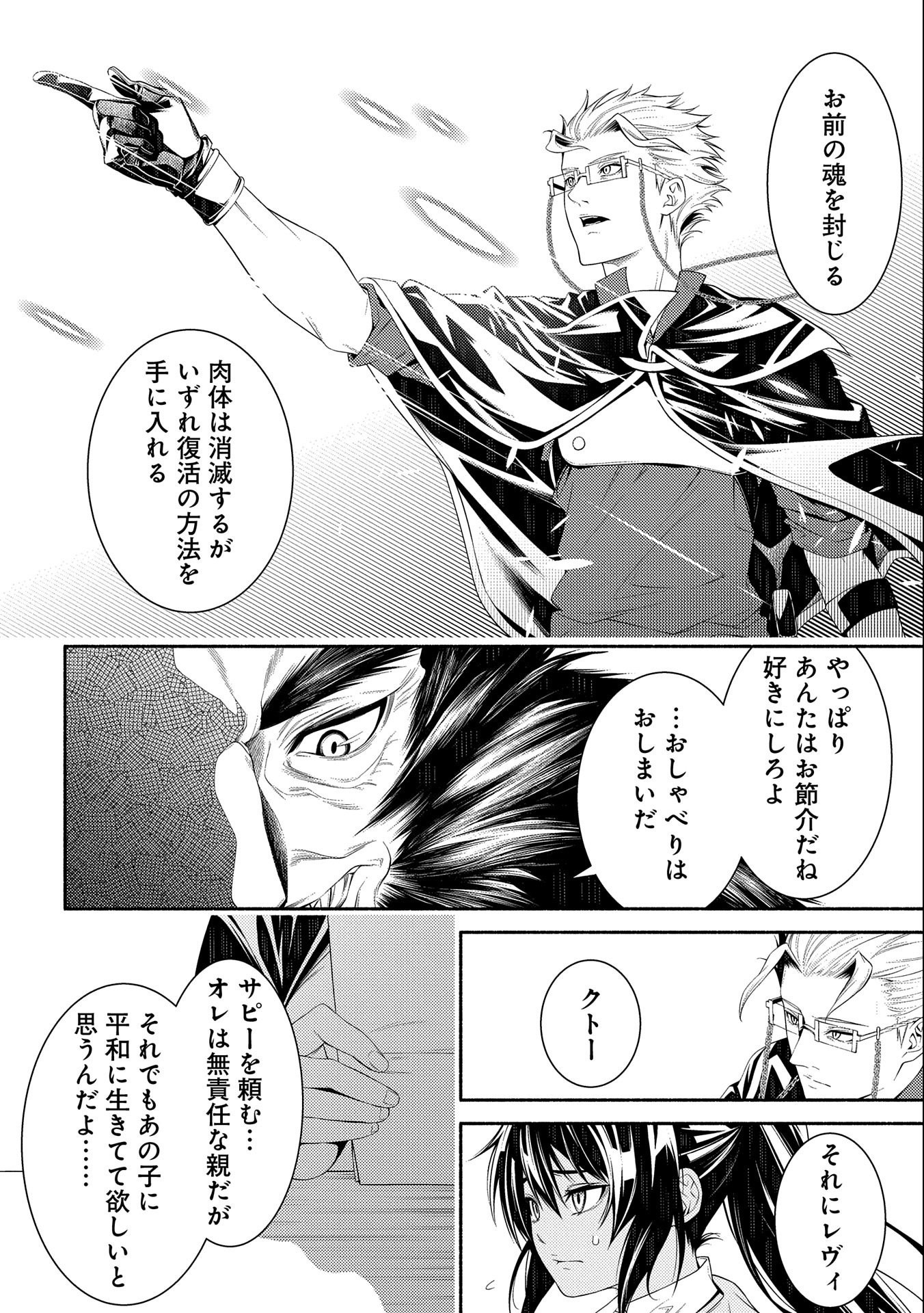 Saikyou Party no Zatsuyougakari - Ossan wa, Muriyari Kyuuka o Torasaretayou desu - Chapter 8 - Page 28