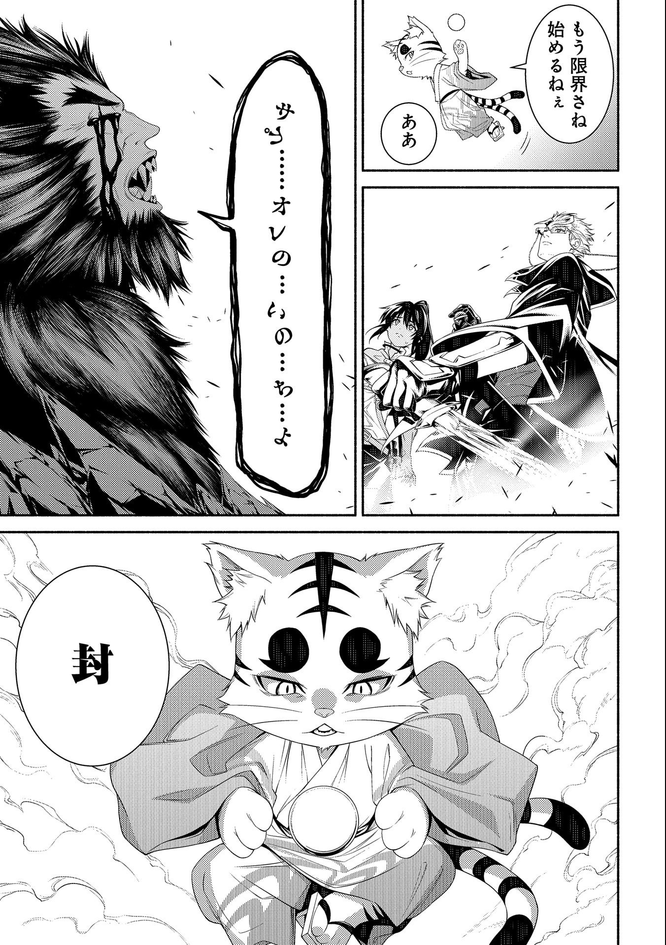 Saikyou Party no Zatsuyougakari - Ossan wa, Muriyari Kyuuka o Torasaretayou desu - Chapter 8 - Page 29