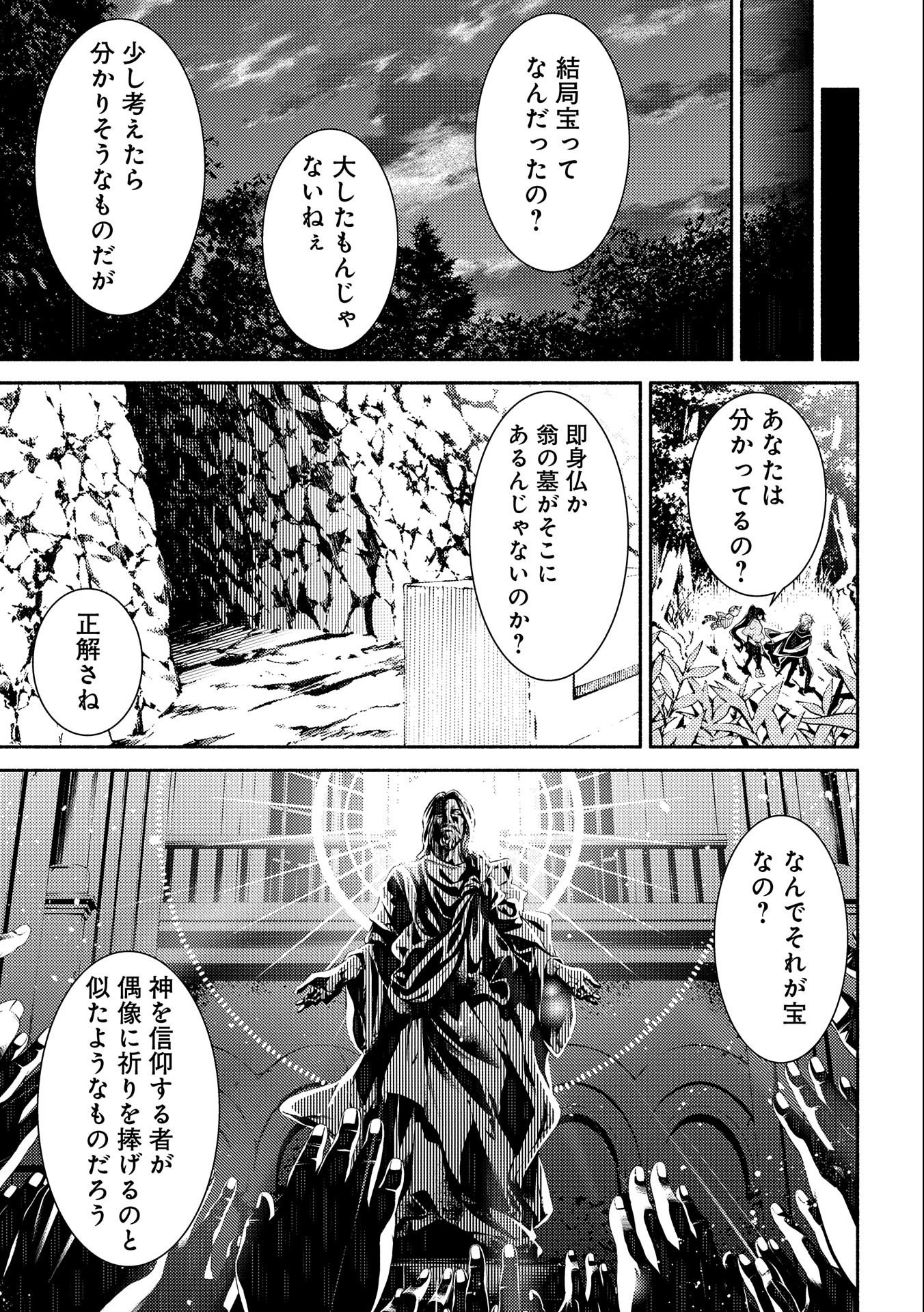 Saikyou Party no Zatsuyougakari - Ossan wa, Muriyari Kyuuka o Torasaretayou desu - Chapter 8 - Page 33