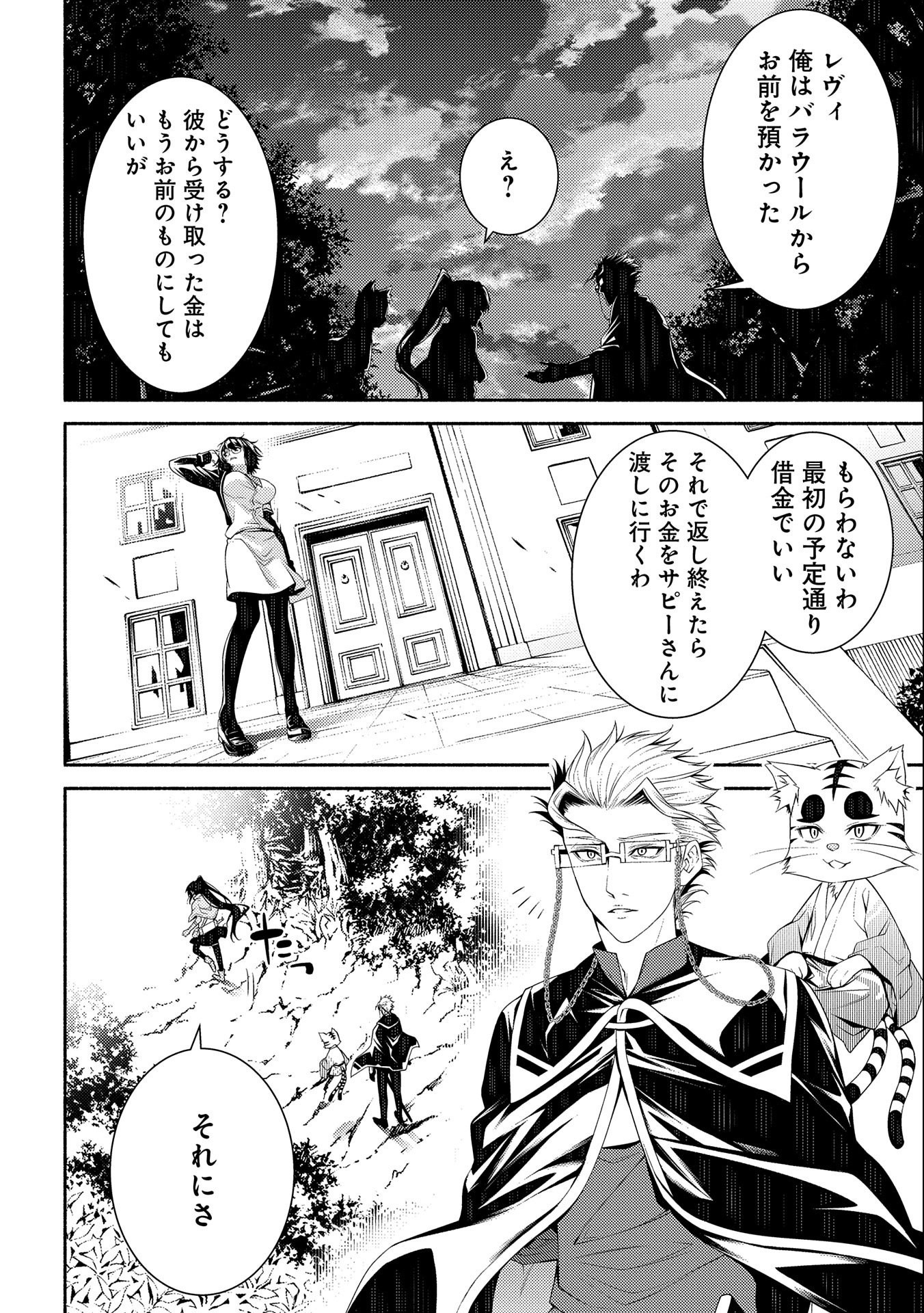 Saikyou Party no Zatsuyougakari - Ossan wa, Muriyari Kyuuka o Torasaretayou desu - Chapter 8 - Page 34