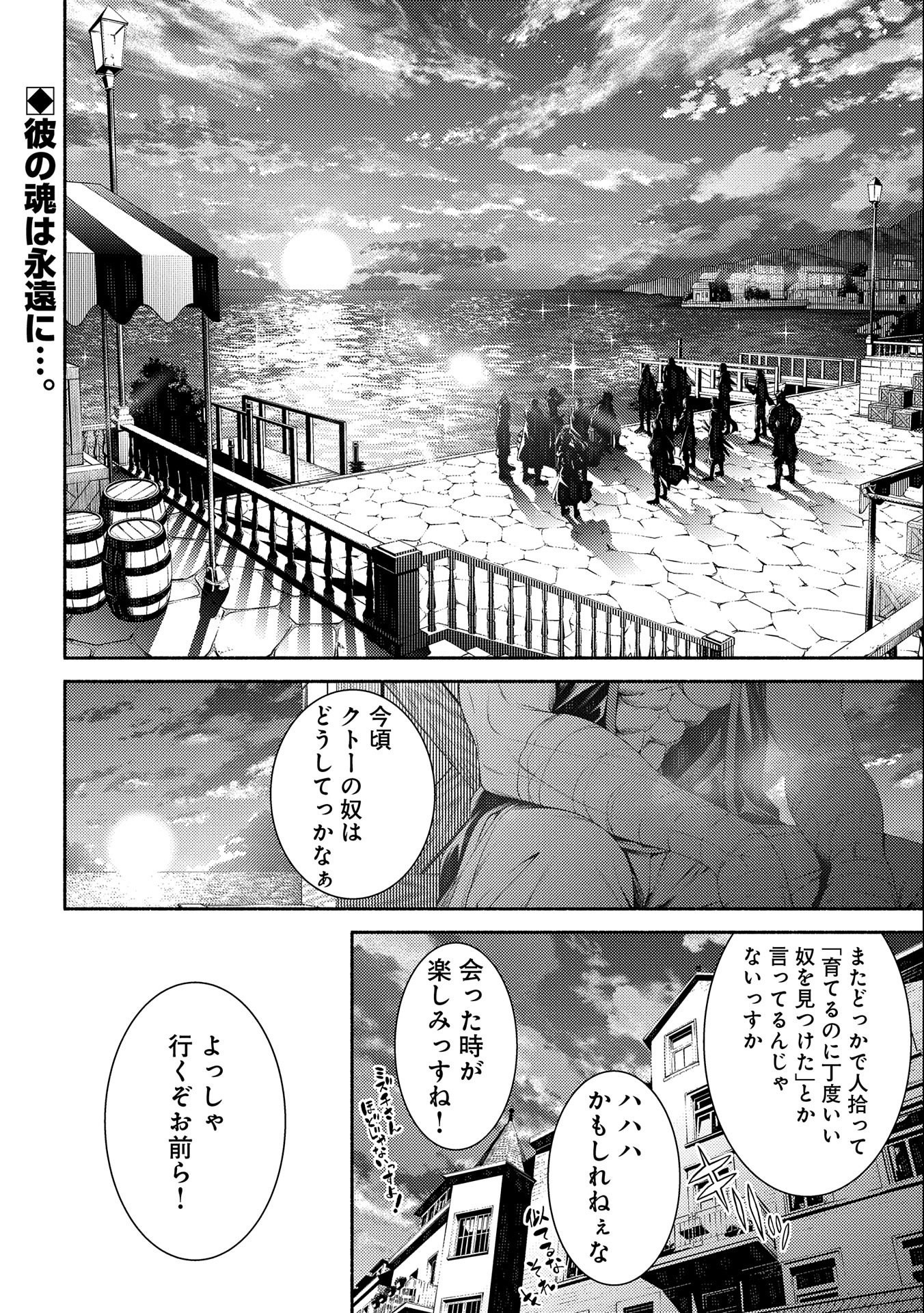 Saikyou Party no Zatsuyougakari - Ossan wa, Muriyari Kyuuka o Torasaretayou desu - Chapter 8 - Page 36