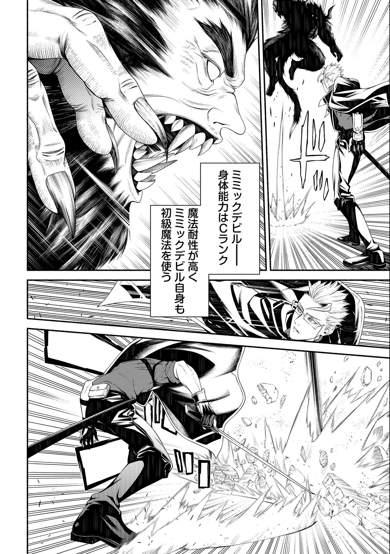 Saikyou Party no Zatsuyougakari - Ossan wa, Muriyari Kyuuka o Torasaretayou desu - Chapter 8 - Page 4