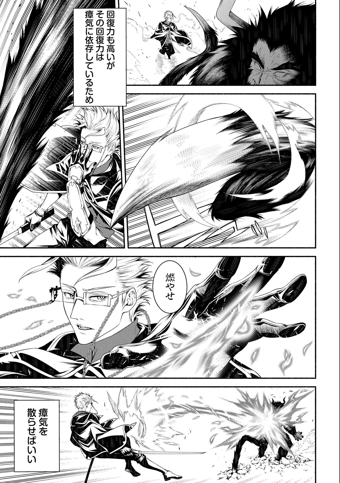 Saikyou Party no Zatsuyougakari - Ossan wa, Muriyari Kyuuka o Torasaretayou desu - Chapter 8 - Page 5