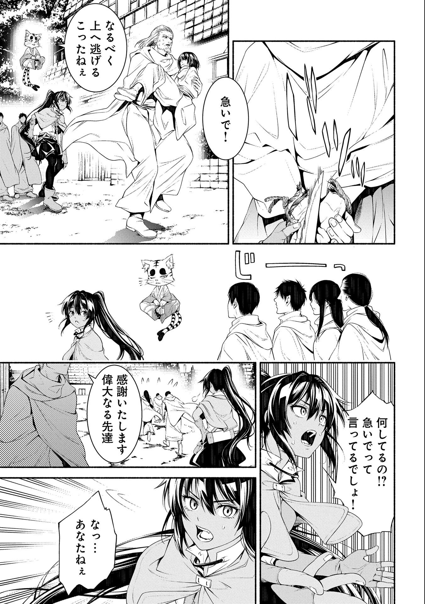 Saikyou Party no Zatsuyougakari - Ossan wa, Muriyari Kyuuka o Torasaretayou desu - Chapter 8 - Page 7