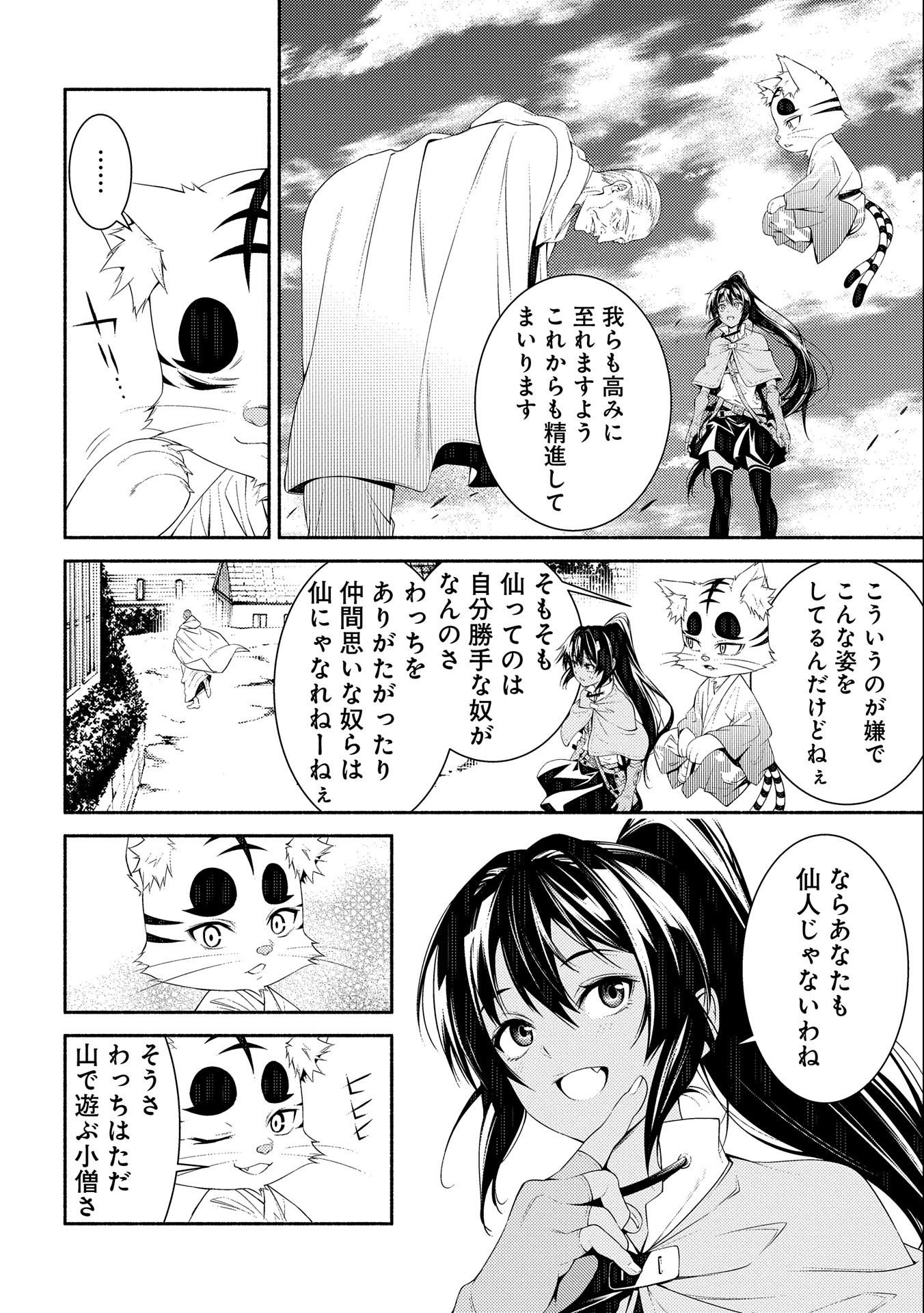 Saikyou Party no Zatsuyougakari - Ossan wa, Muriyari Kyuuka o Torasaretayou desu - Chapter 8 - Page 8