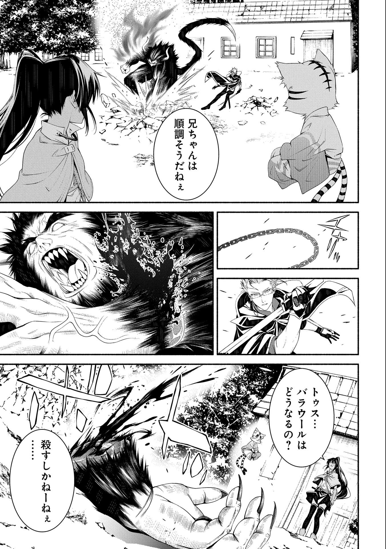 Saikyou Party no Zatsuyougakari - Ossan wa, Muriyari Kyuuka o Torasaretayou desu - Chapter 8 - Page 9