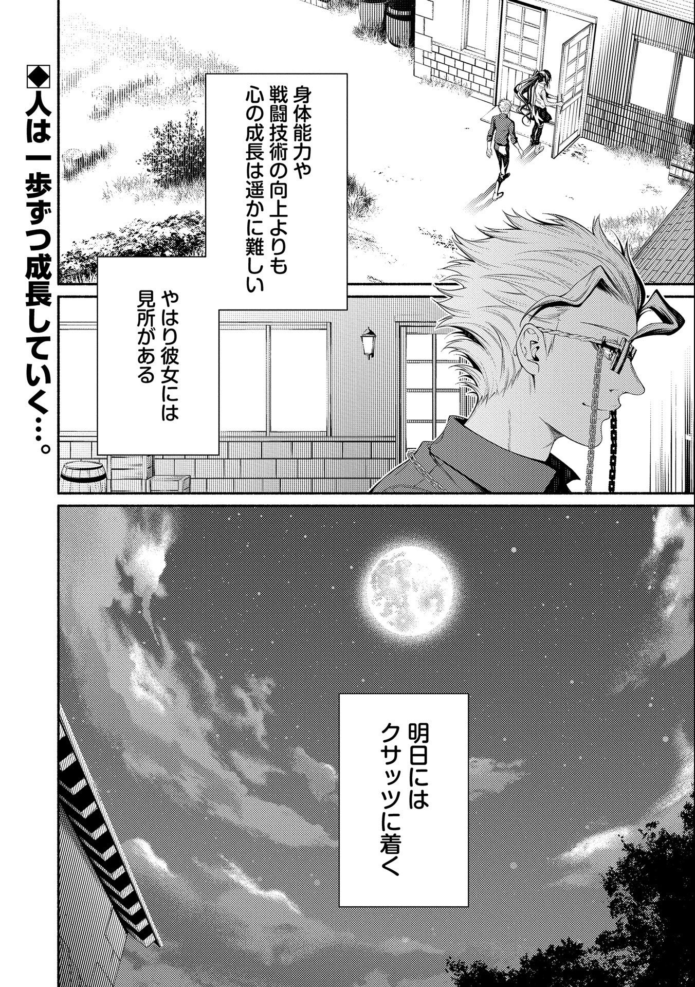 Saikyou Party no Zatsuyougakari - Ossan wa, Muriyari Kyuuka o Torasaretayou desu - Chapter 9 - Page 12