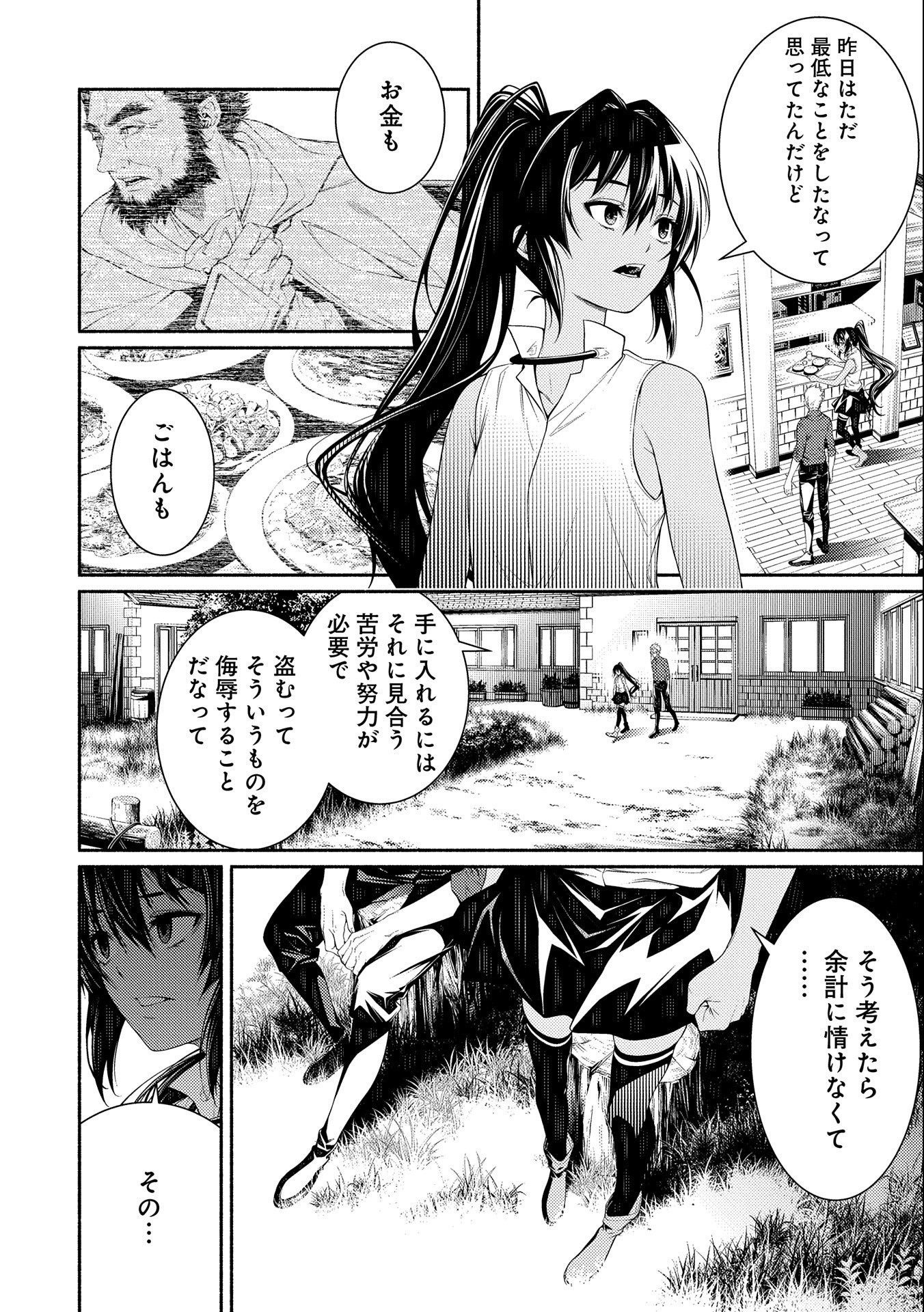 Saikyou Party no Zatsuyougakari - Ossan wa, Muriyari Kyuuka o Torasaretayou desu - Chapter 9 - Page 4