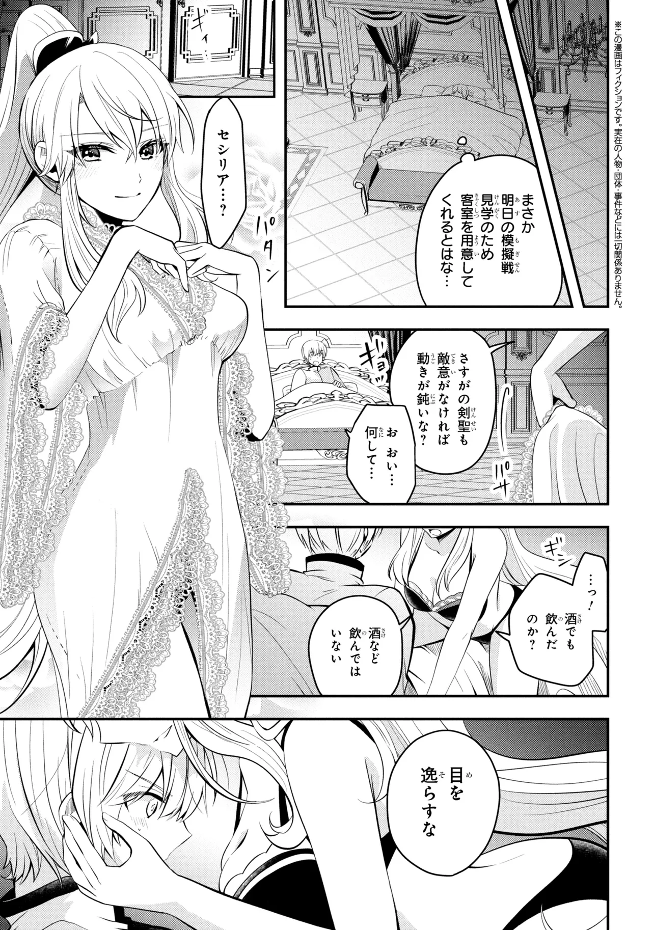 Saikyou Rakudai Kizoku no Kenma Kiwameshi Antou Tan - Chapter 21.2 - Page 1