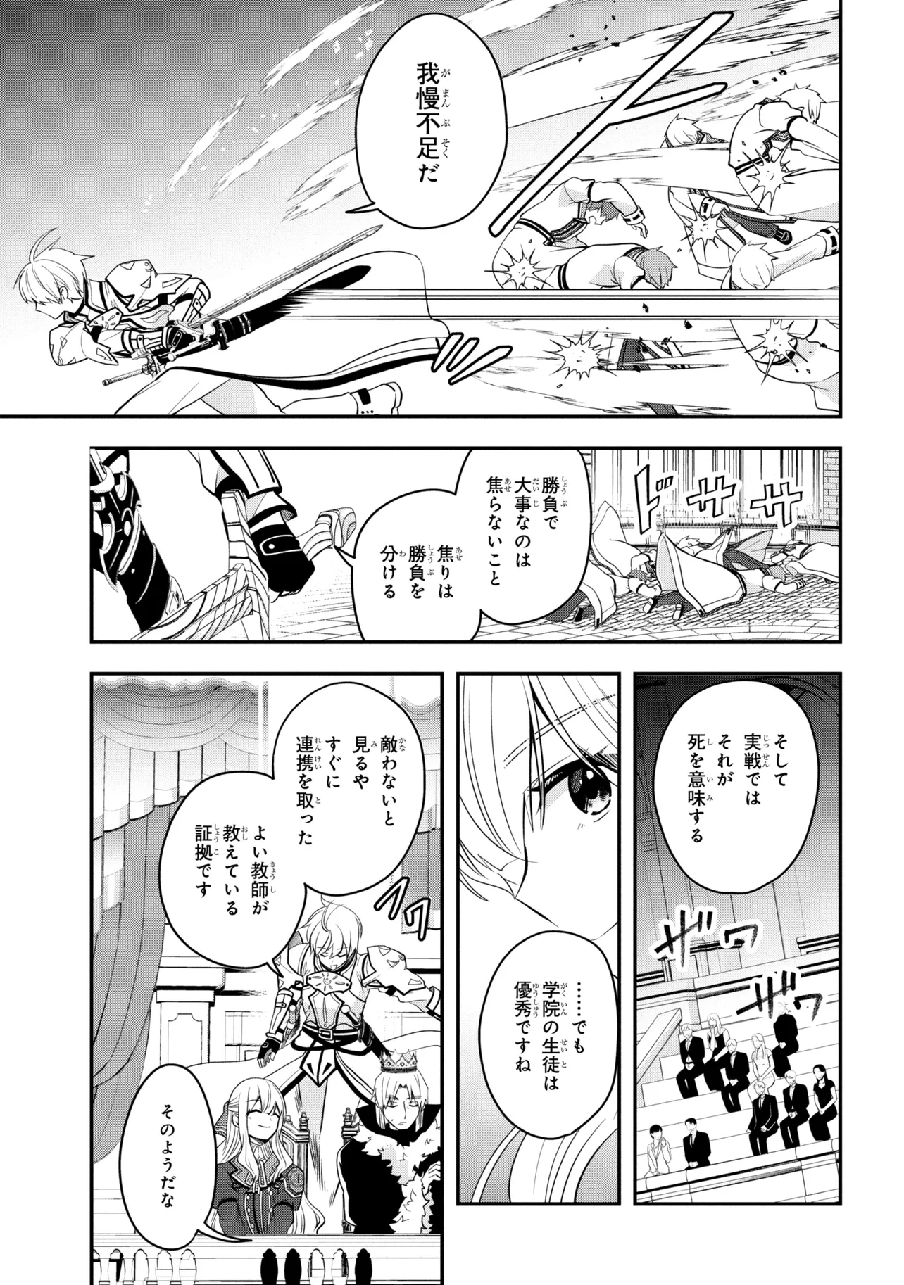 Saikyou Rakudai Kizoku no Kenma Kiwameshi Antou Tan - Chapter 21.2 - Page 11