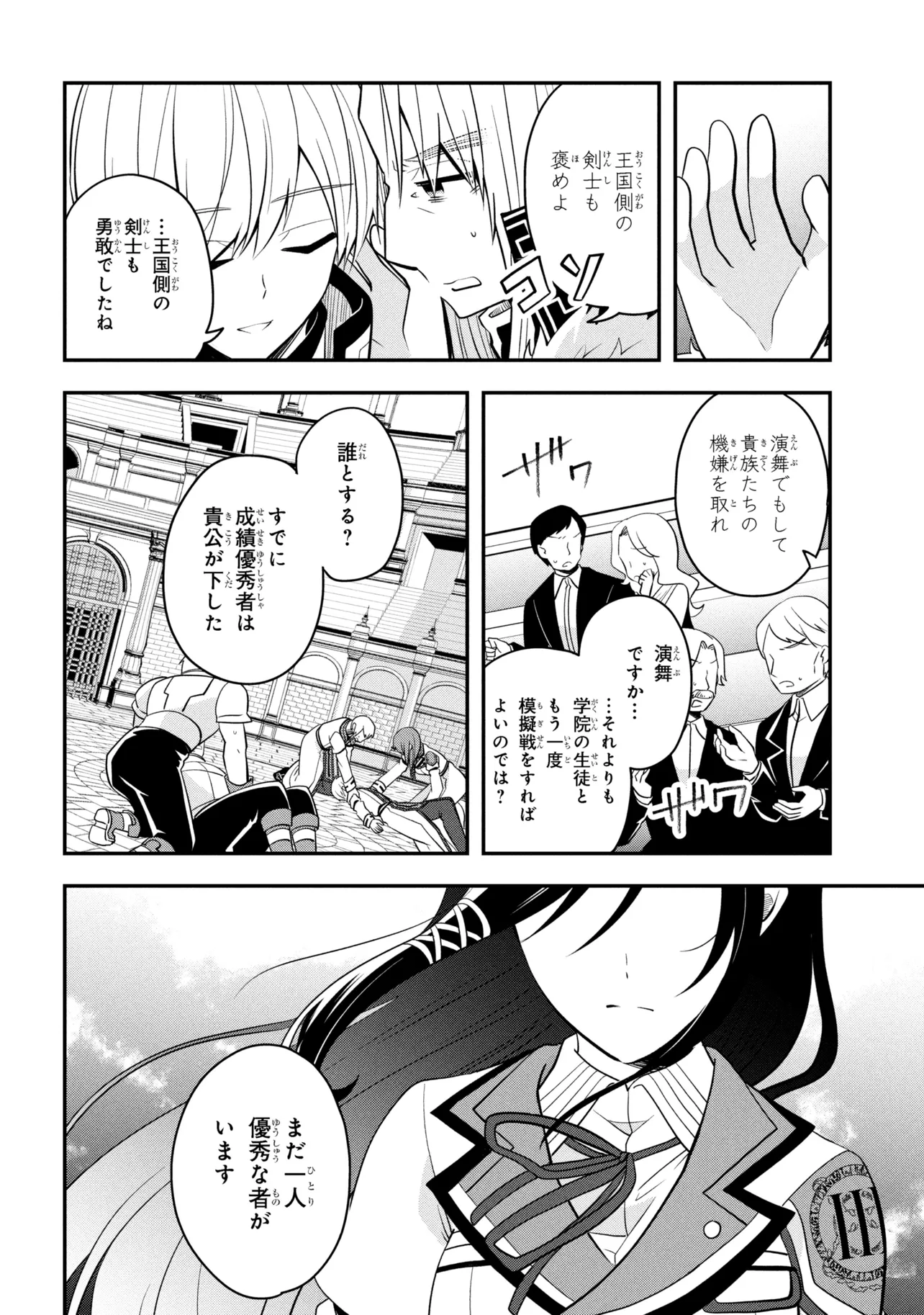 Saikyou Rakudai Kizoku no Kenma Kiwameshi Antou Tan - Chapter 21.2 - Page 12