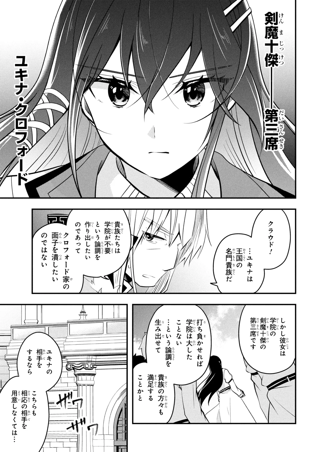 Saikyou Rakudai Kizoku no Kenma Kiwameshi Antou Tan - Chapter 21.2 - Page 13