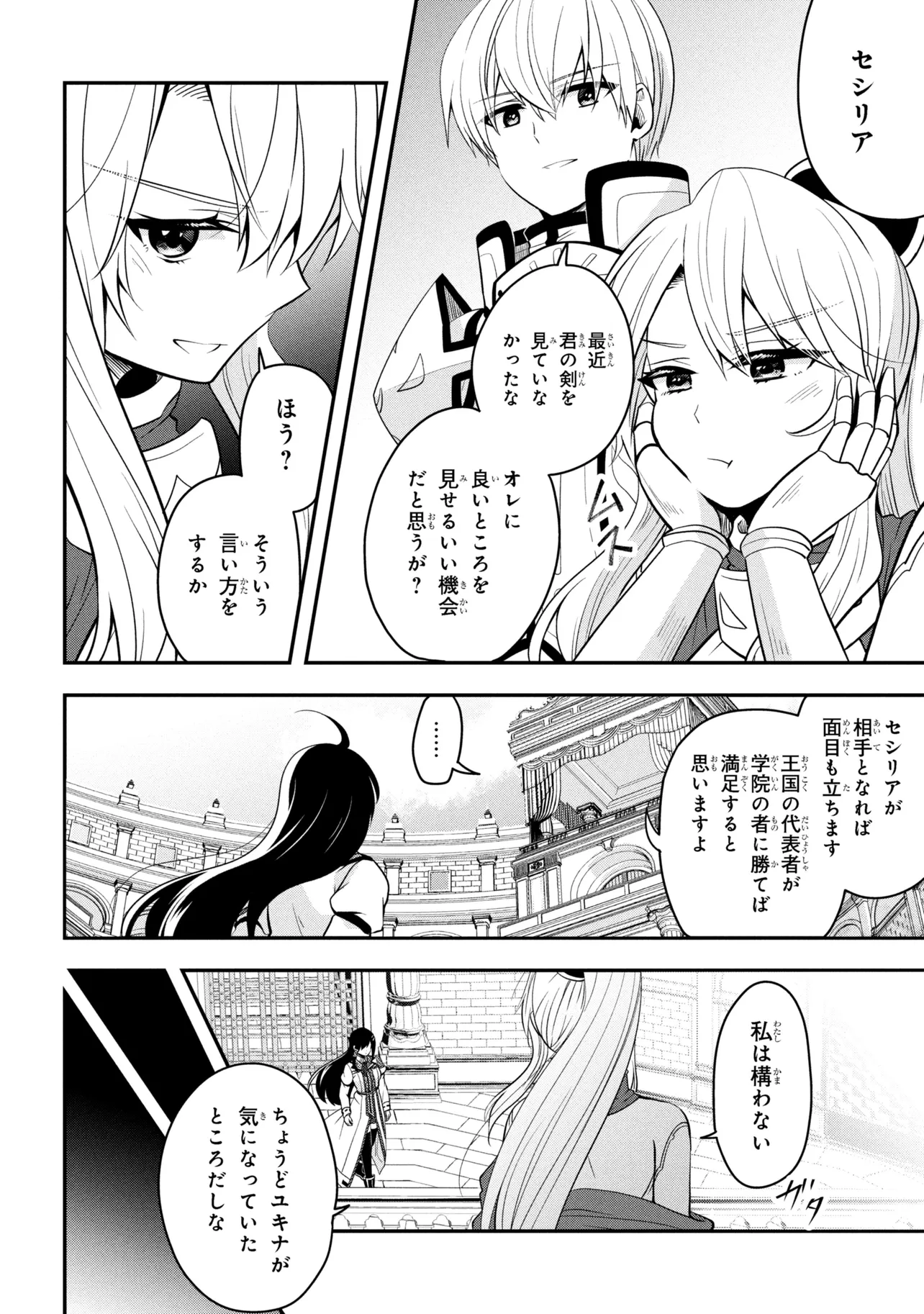 Saikyou Rakudai Kizoku no Kenma Kiwameshi Antou Tan - Chapter 21.2 - Page 14