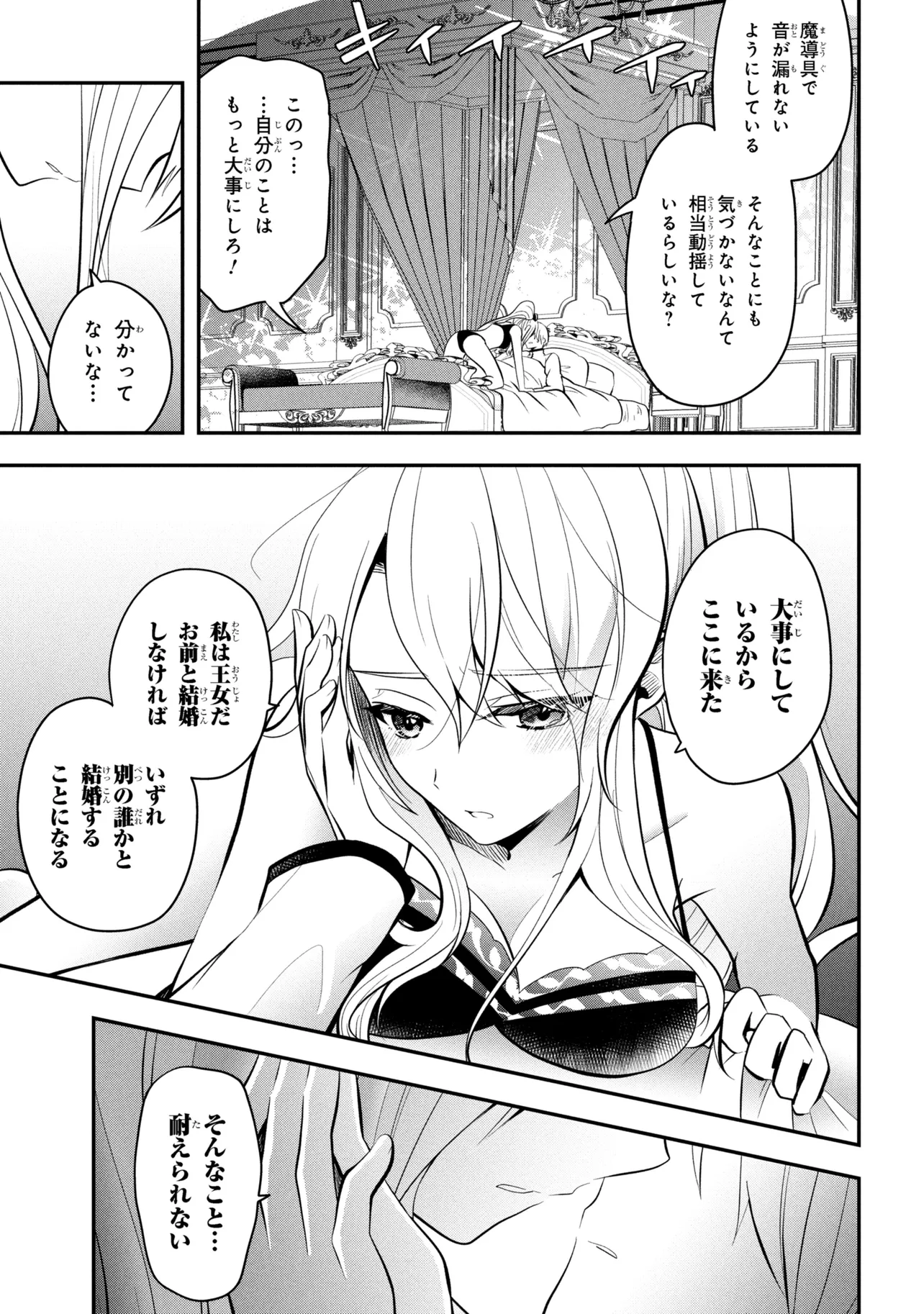 Saikyou Rakudai Kizoku no Kenma Kiwameshi Antou Tan - Chapter 21.2 - Page 3