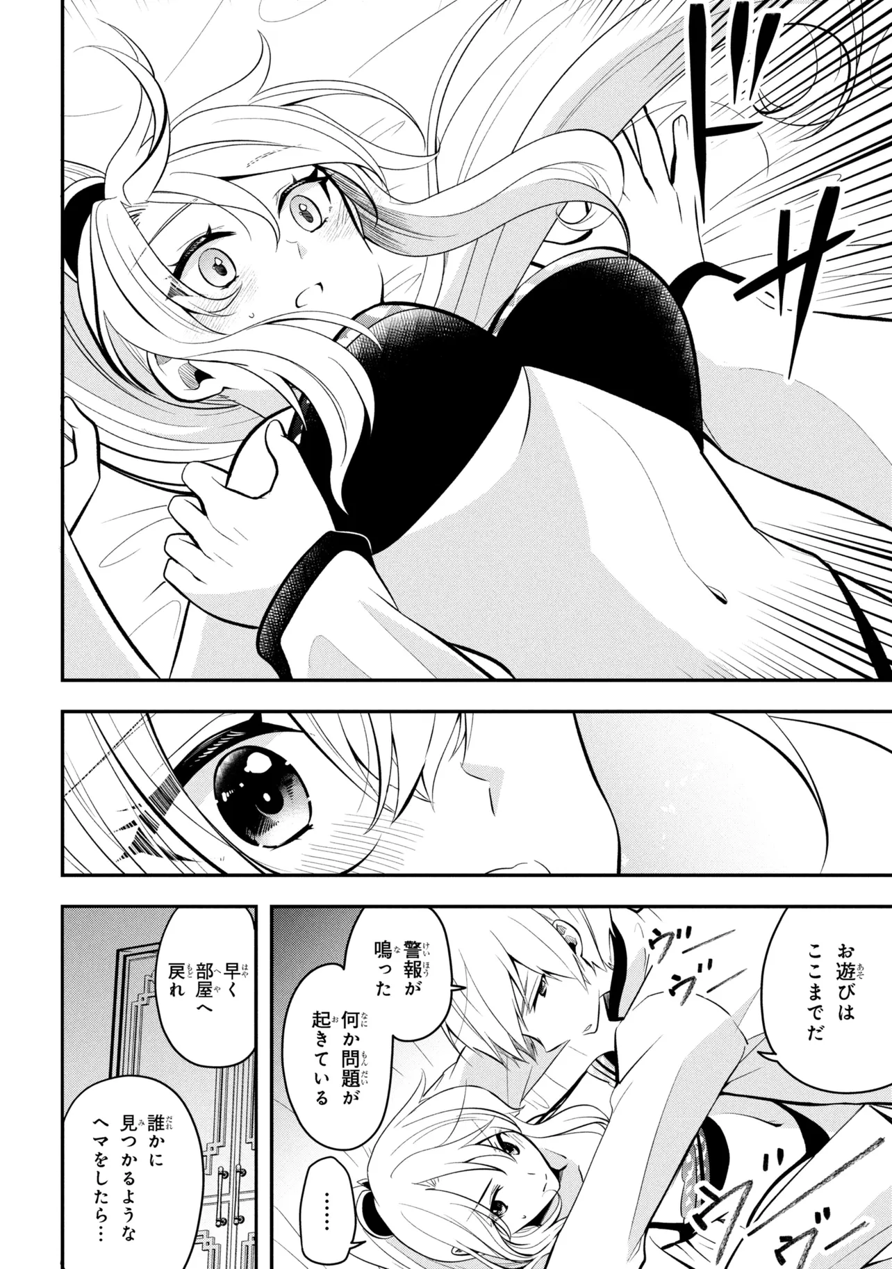 Saikyou Rakudai Kizoku no Kenma Kiwameshi Antou Tan - Chapter 21.2 - Page 4