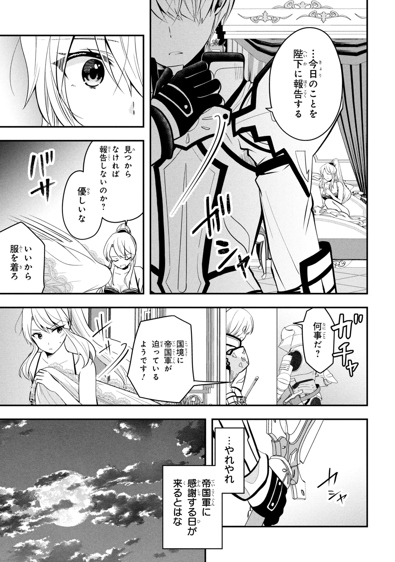 Saikyou Rakudai Kizoku no Kenma Kiwameshi Antou Tan - Chapter 21.2 - Page 5