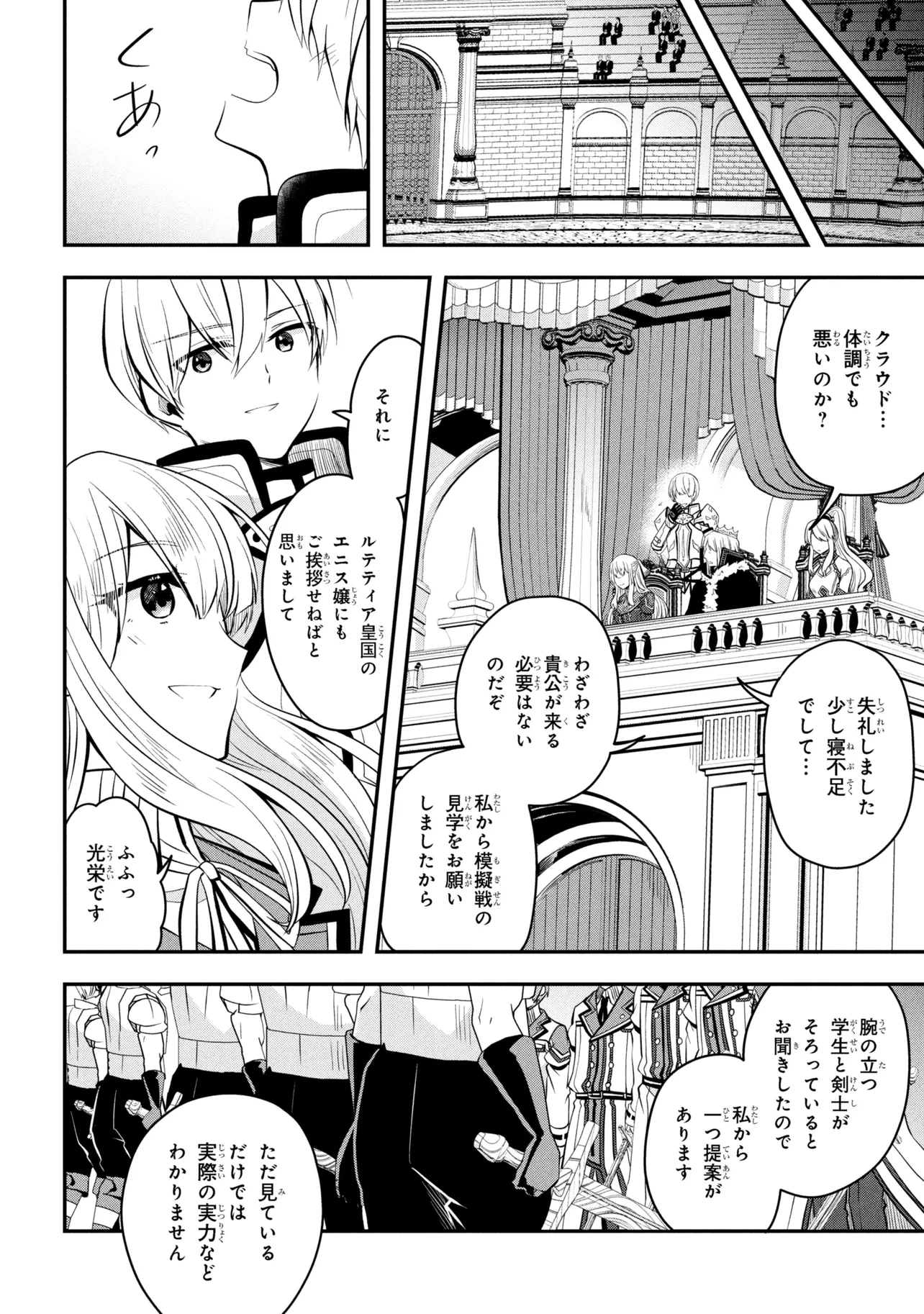 Saikyou Rakudai Kizoku no Kenma Kiwameshi Antou Tan - Chapter 21.2 - Page 6