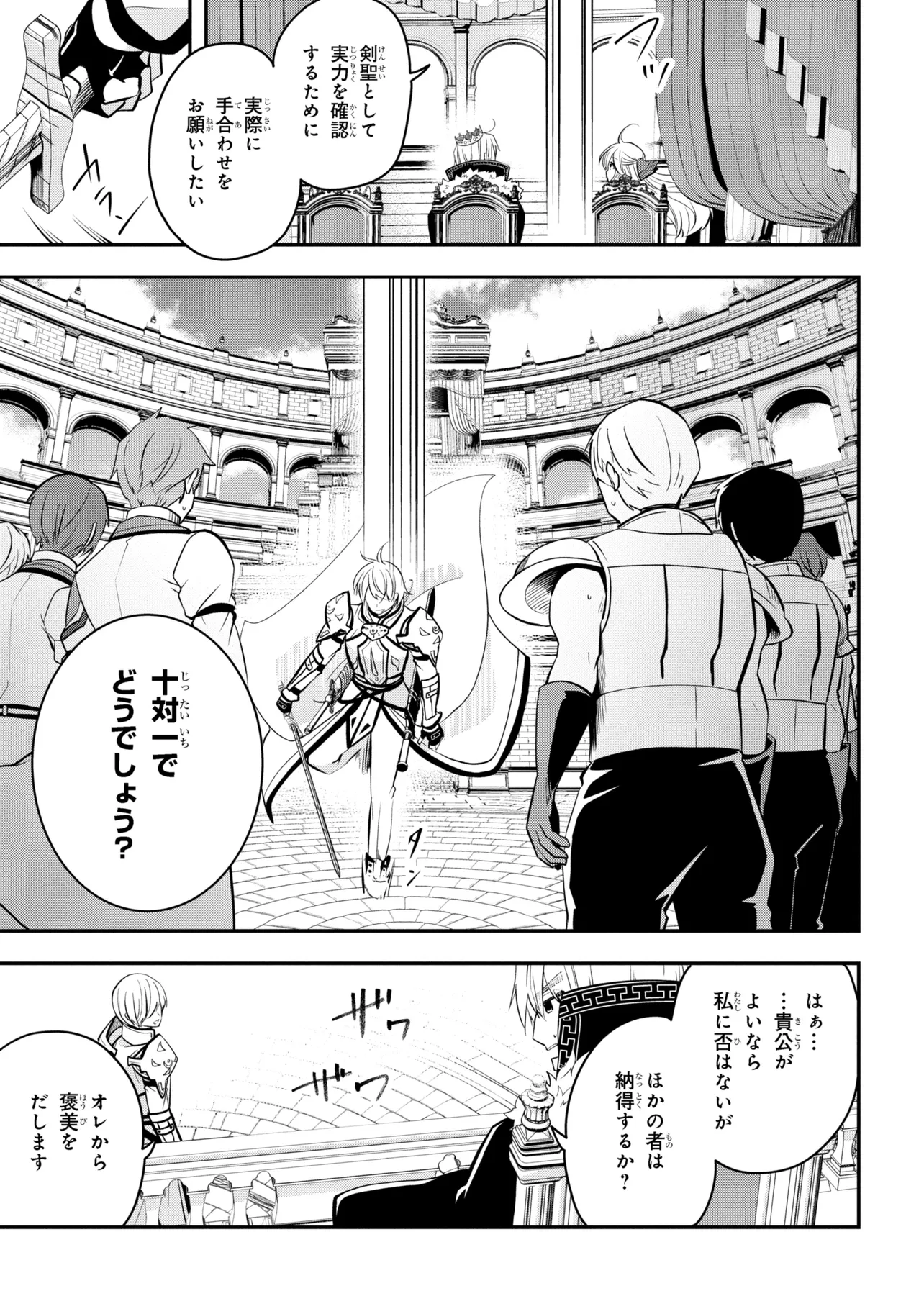 Saikyou Rakudai Kizoku no Kenma Kiwameshi Antou Tan - Chapter 21.2 - Page 7