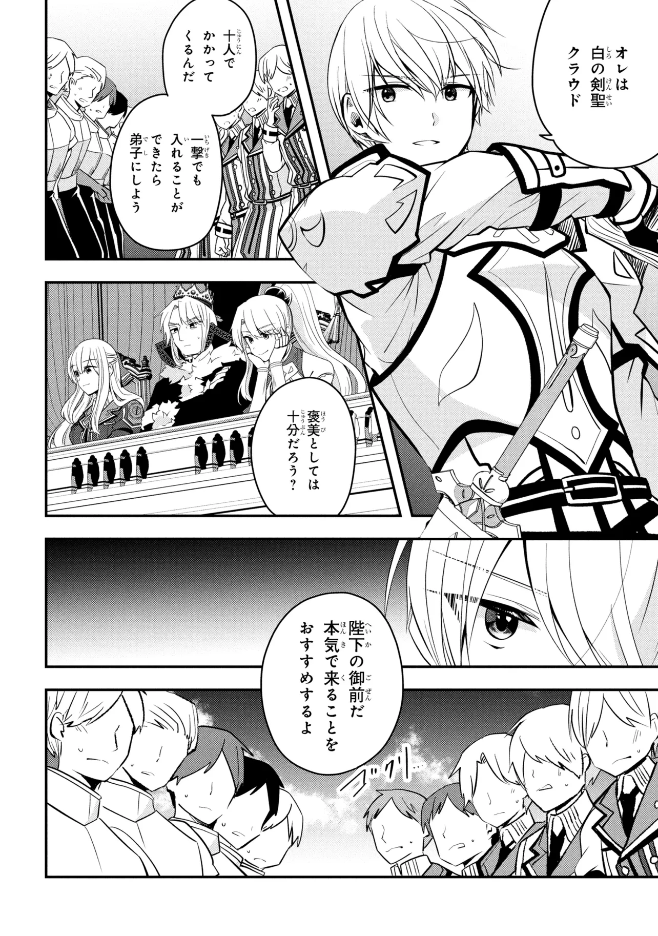 Saikyou Rakudai Kizoku no Kenma Kiwameshi Antou Tan - Chapter 21.2 - Page 8