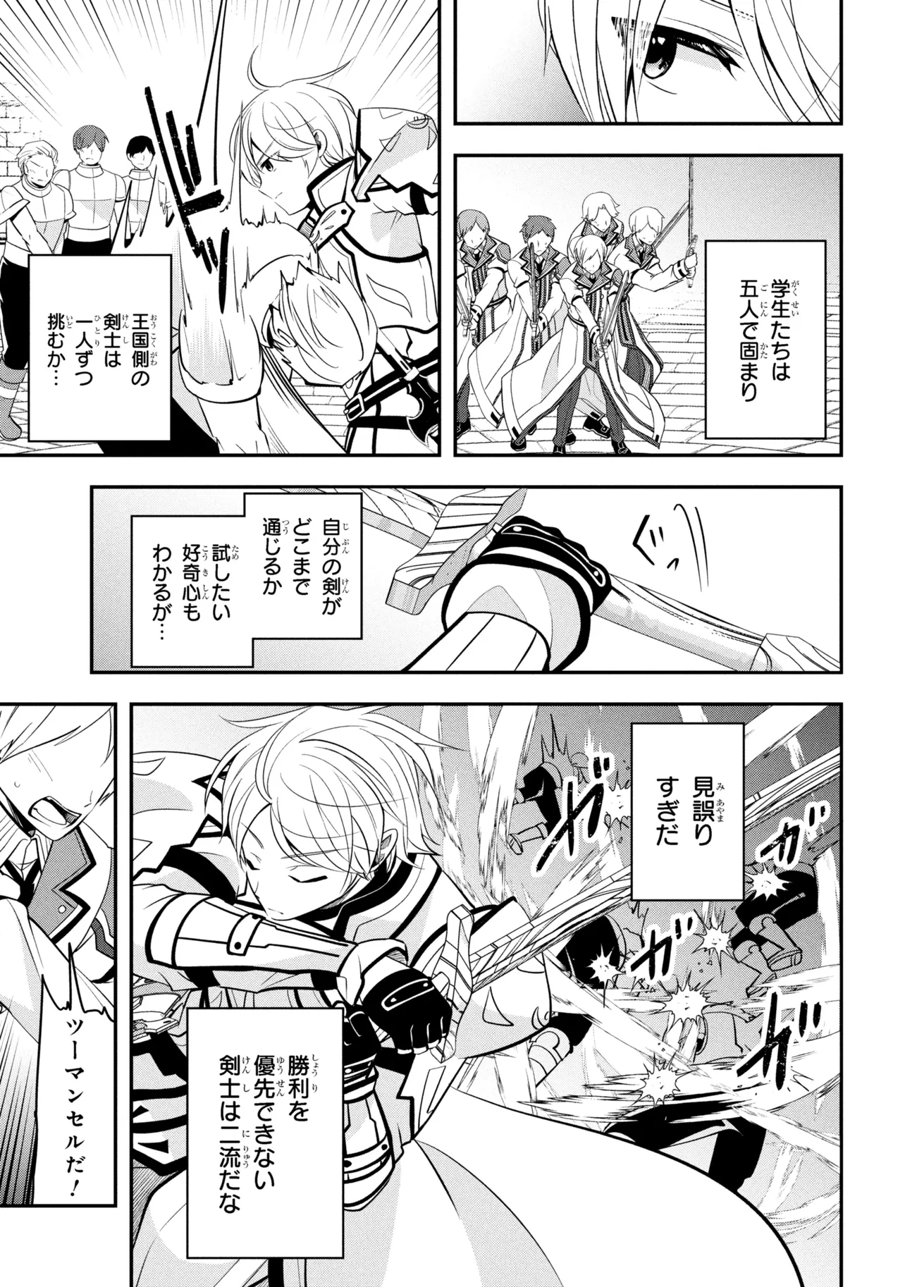 Saikyou Rakudai Kizoku no Kenma Kiwameshi Antou Tan - Chapter 21.2 - Page 9