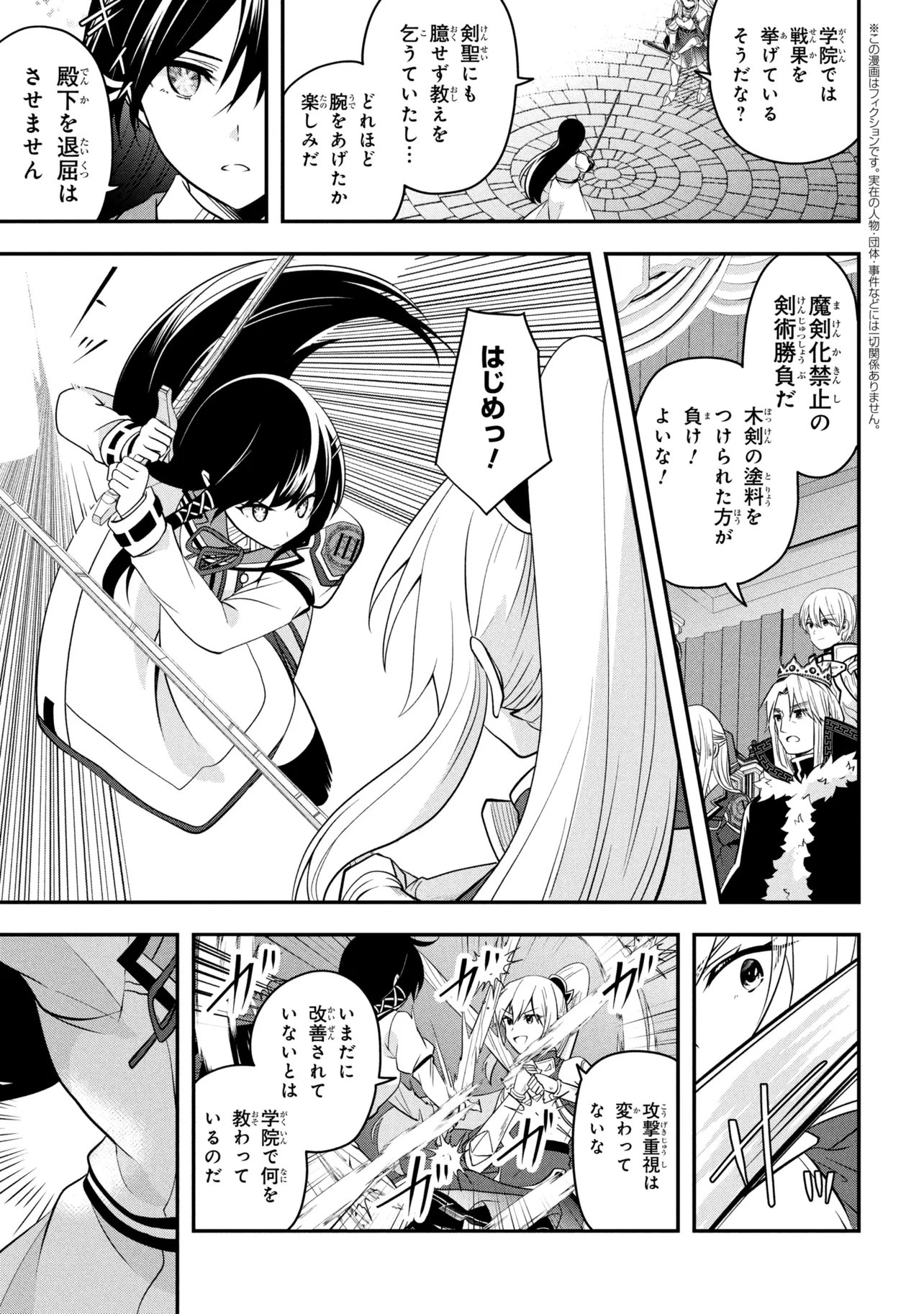 Saikyou Rakudai Kizoku no Kenma Kiwameshi Antou Tan - Chapter 21.3 - Page 1