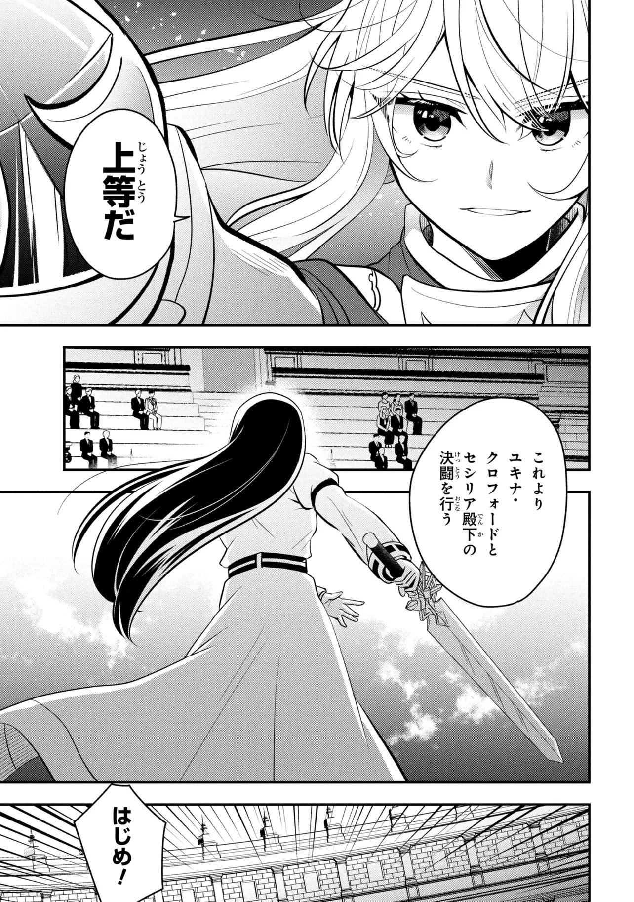 Saikyou Rakudai Kizoku no Kenma Kiwameshi Antou Tan - Chapter 21.3 - Page 11