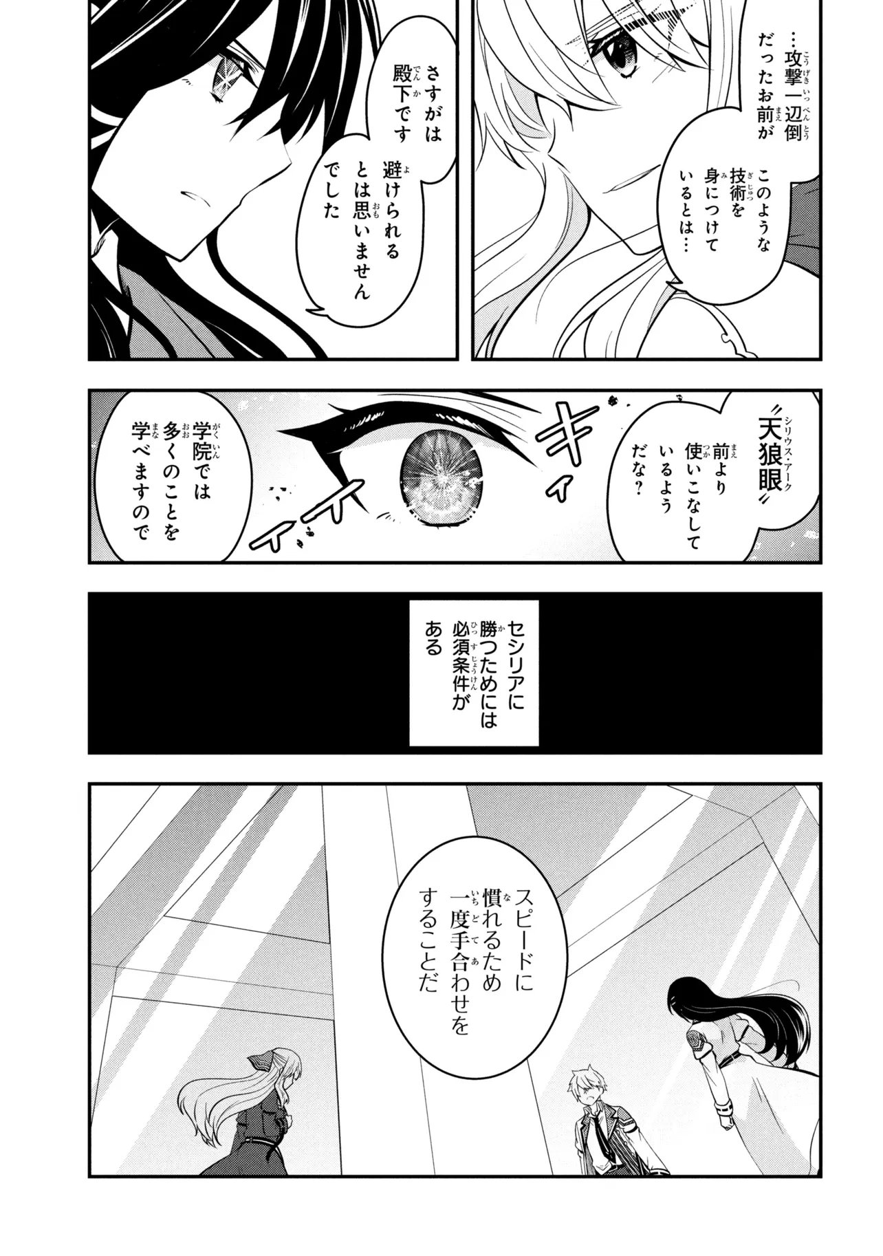 Saikyou Rakudai Kizoku no Kenma Kiwameshi Antou Tan - Chapter 21.3 - Page 3