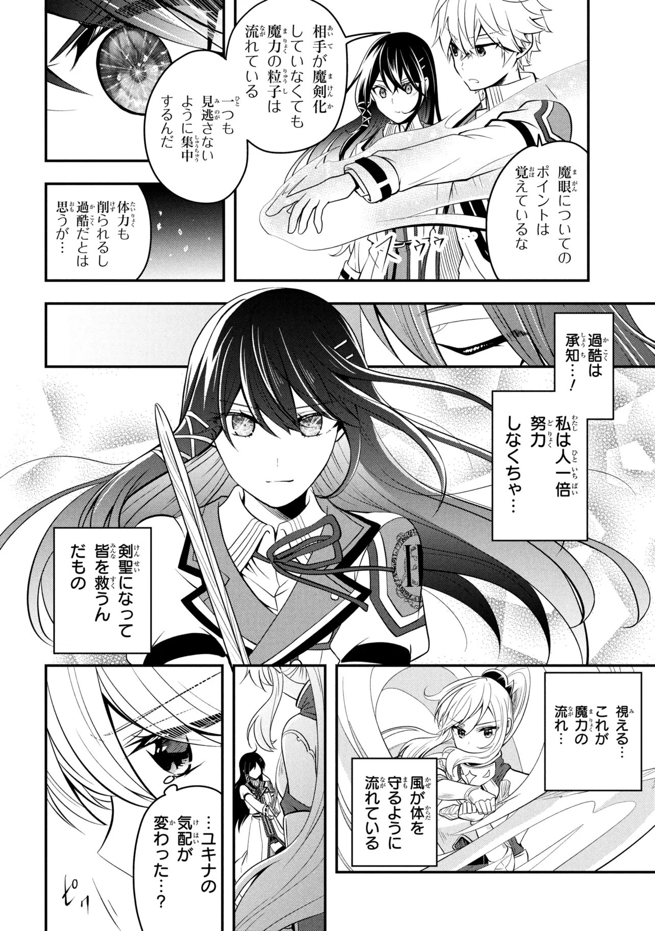 Saikyou Rakudai Kizoku no Kenma Kiwameshi Antou Tan - Chapter 21.3 - Page 4