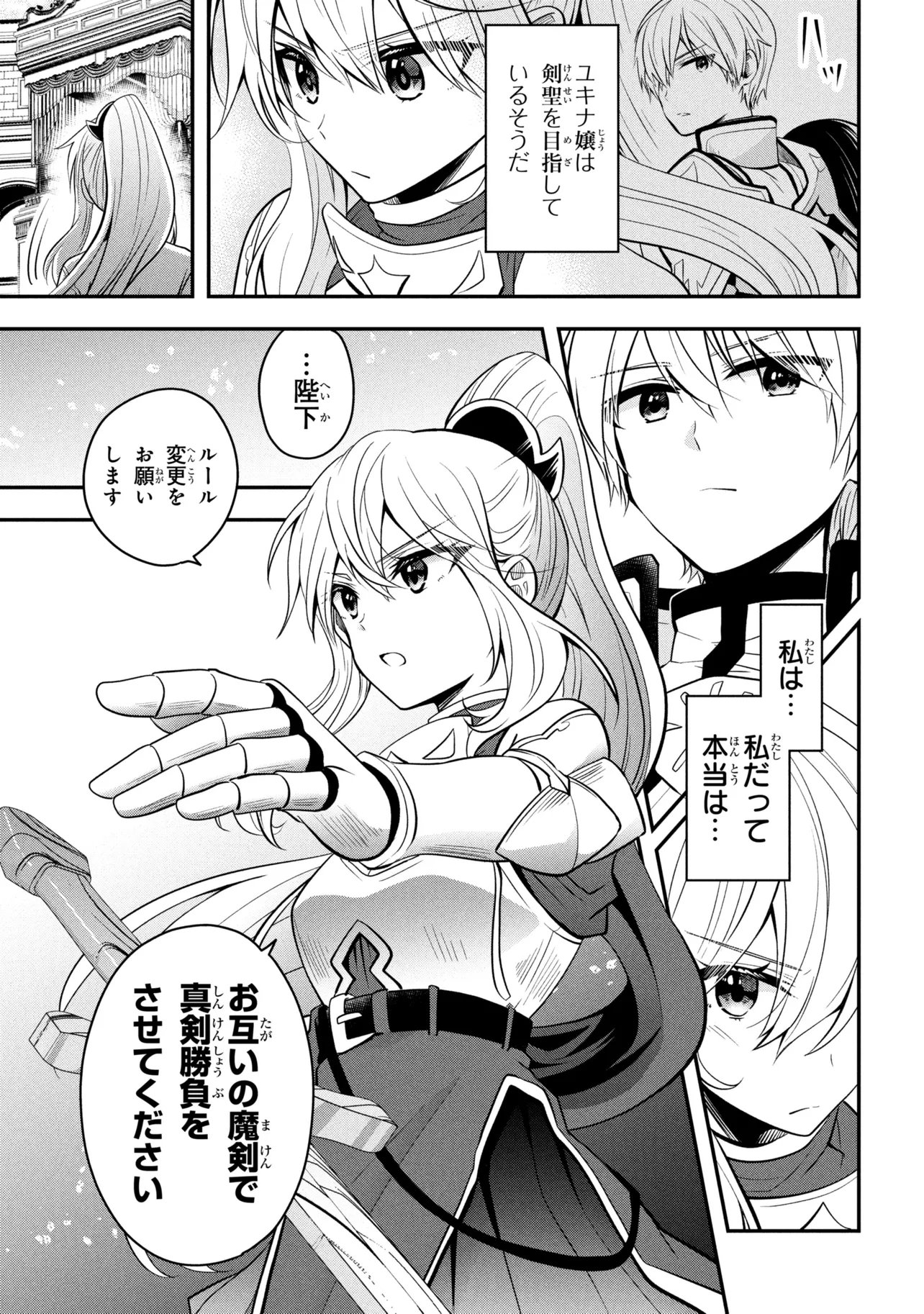 Saikyou Rakudai Kizoku no Kenma Kiwameshi Antou Tan - Chapter 21.3 - Page 5