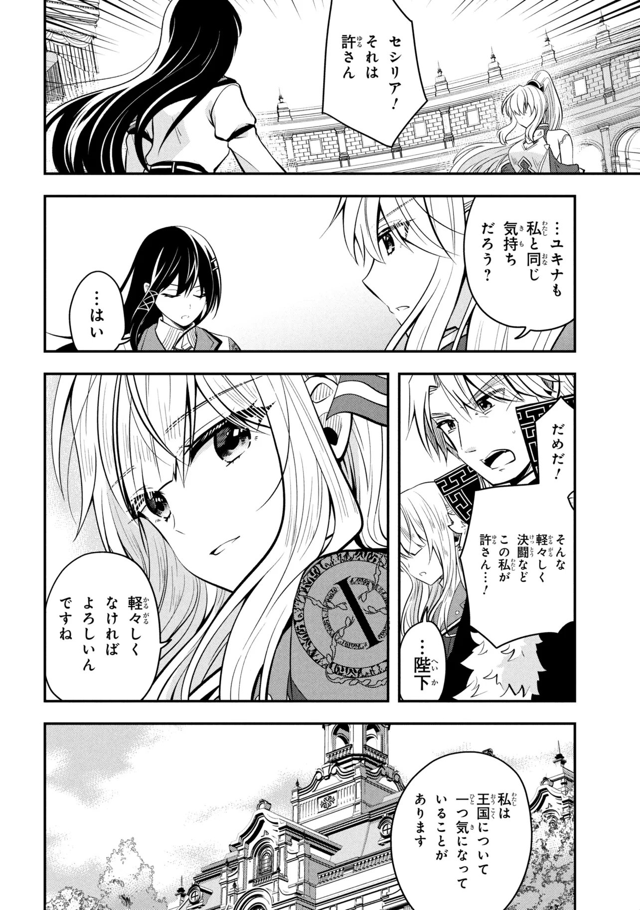 Saikyou Rakudai Kizoku no Kenma Kiwameshi Antou Tan - Chapter 21.3 - Page 6