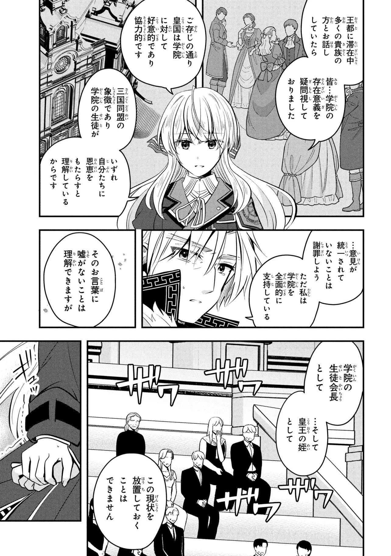 Saikyou Rakudai Kizoku no Kenma Kiwameshi Antou Tan - Chapter 21.3 - Page 7
